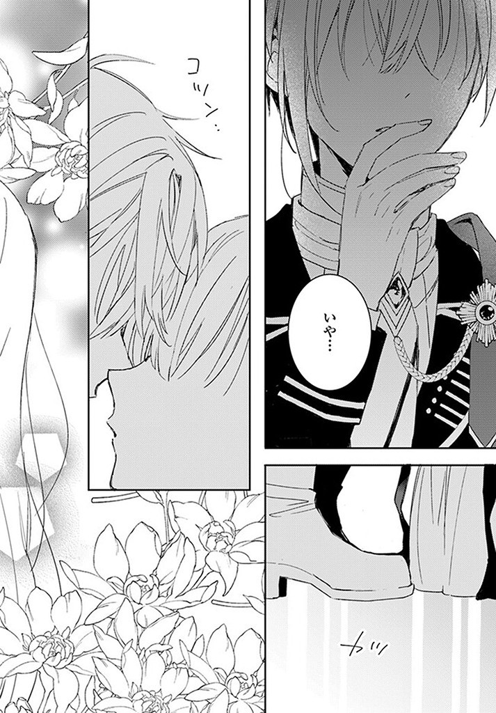 100-nen Go ni Tensei Shita Watashi, Zense no Joukishi ni Kyuukonsaremashita Chapter 15.4 6ページ