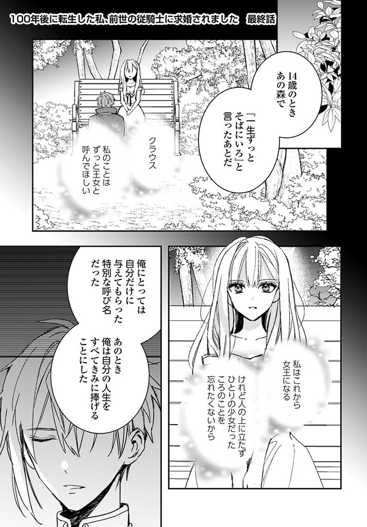 100-nen Go ni Tensei Shita Watashi, Zense no Joukishi ni Kyuukonsaremashita Chapter 16.2 1ページ