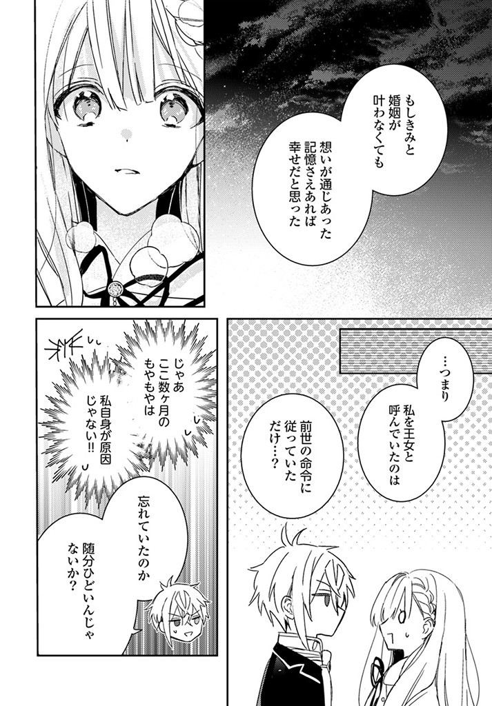 100-nen Go ni Tensei Shita Watashi, Zense no Joukishi ni Kyuukonsaremashita Chapter 16.2 2ページ