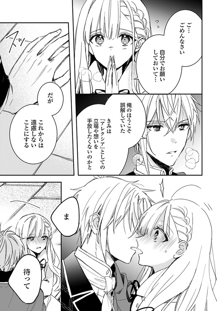 100-nen Go ni Tensei Shita Watashi, Zense no Joukishi ni Kyuukonsaremashita Chapter 16.2 3ページ