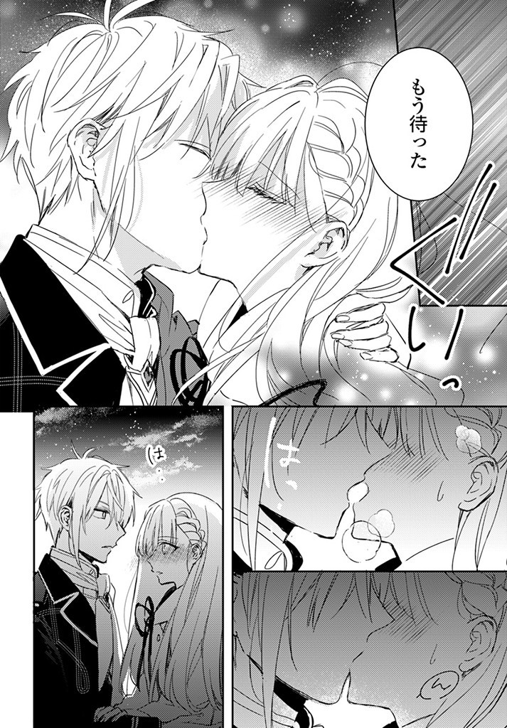 100-nen Go ni Tensei Shita Watashi, Zense no Joukishi ni Kyuukonsaremashita Chapter 16.2 4ページ