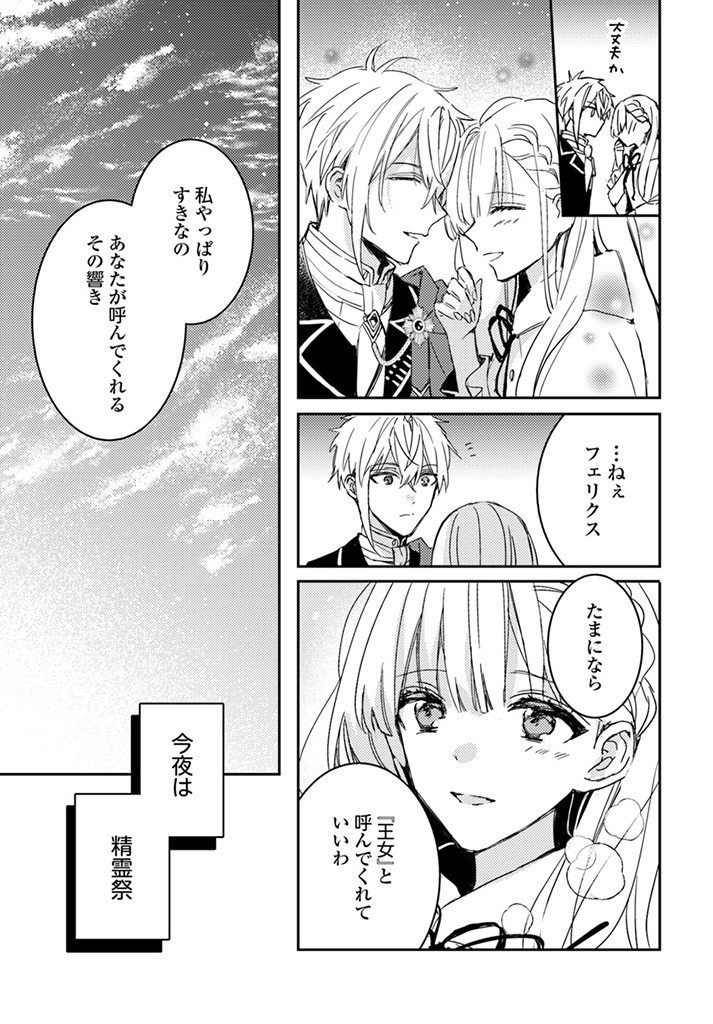 100-nen Go ni Tensei Shita Watashi, Zense no Joukishi ni Kyuukonsaremashita Chapter 16.2 5ページ