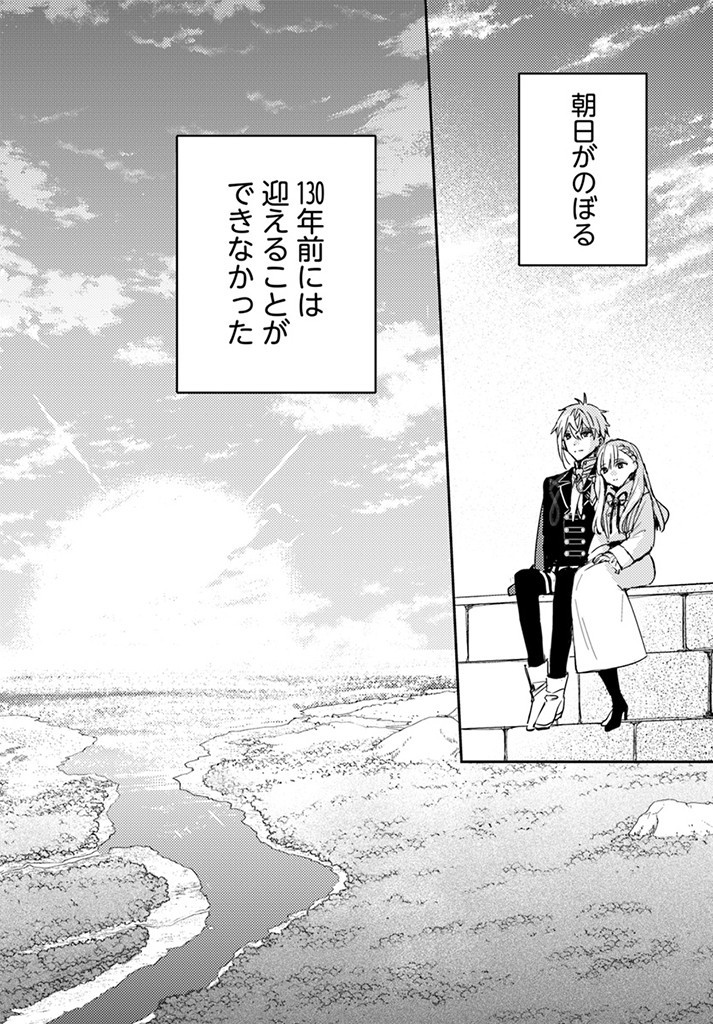 100-nen Go ni Tensei Shita Watashi, Zense no Joukishi ni Kyuukonsaremashita Chapter 16.2 6ページ
