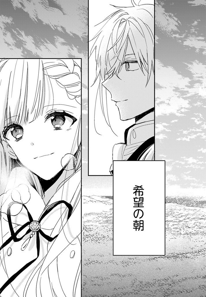 100-nen Go ni Tensei Shita Watashi, Zense no Joukishi ni Kyuukonsaremashita Chapter 16.2 7ページ