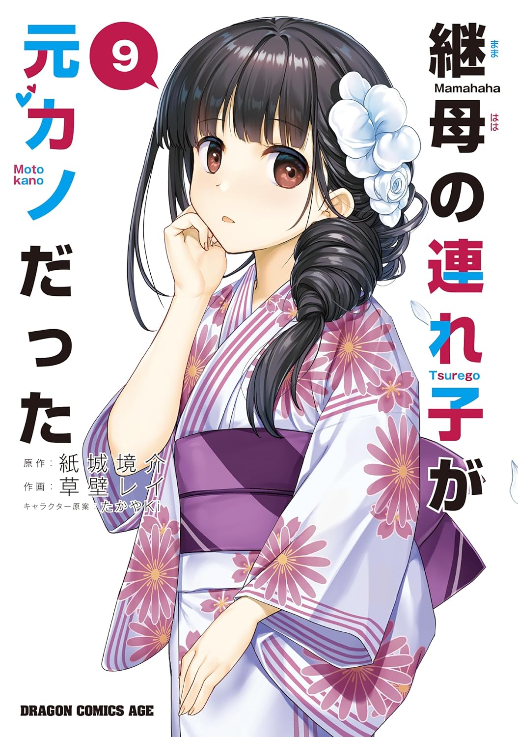 Mamahaha no Tsurego ga Moto Kanodatta Chapter 50 1ページ