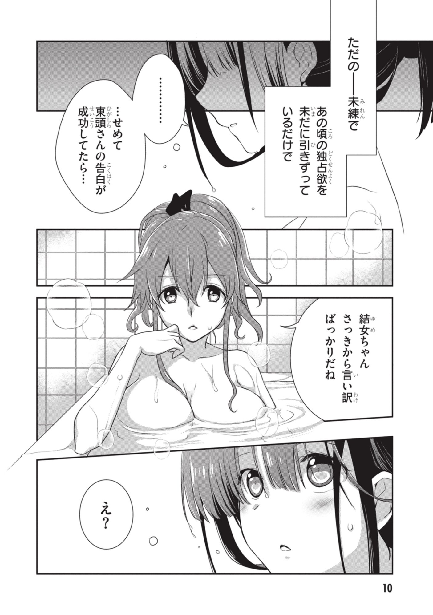 Mamahaha no Tsurego ga Moto Kanodatta Chapter 50 11ページ