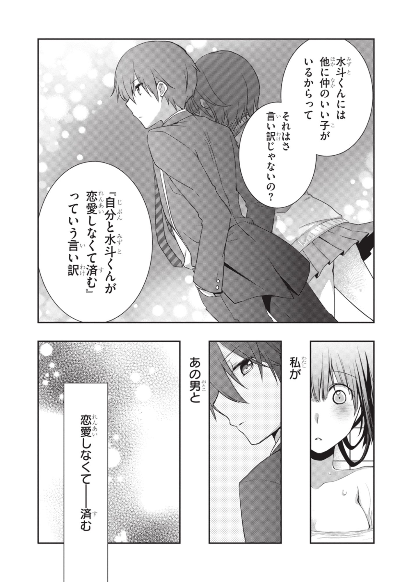 Mamahaha no Tsurego ga Moto Kanodatta Chapter 50 12ページ
