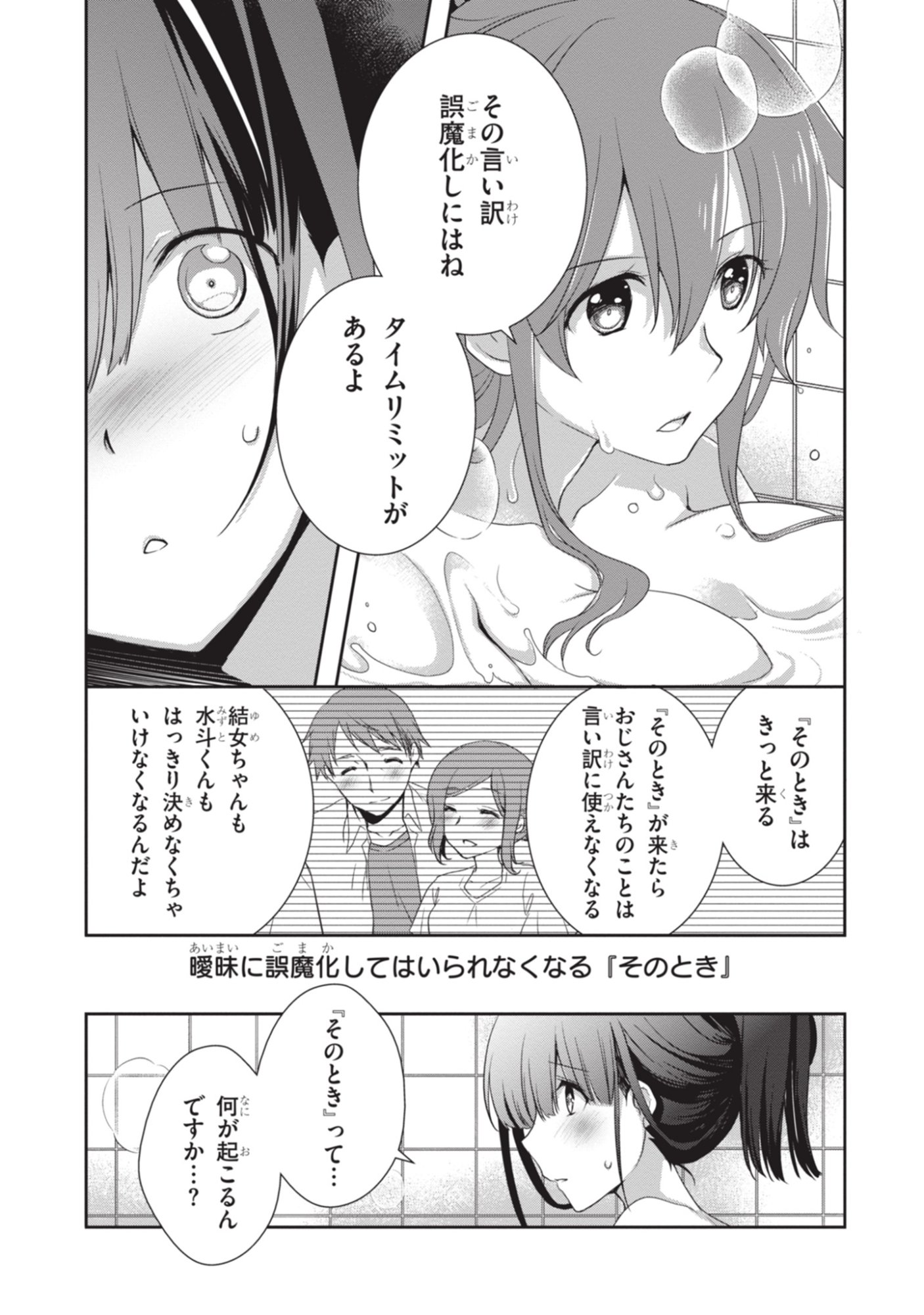 Mamahaha no Tsurego ga Moto Kanodatta Chapter 50 14ページ