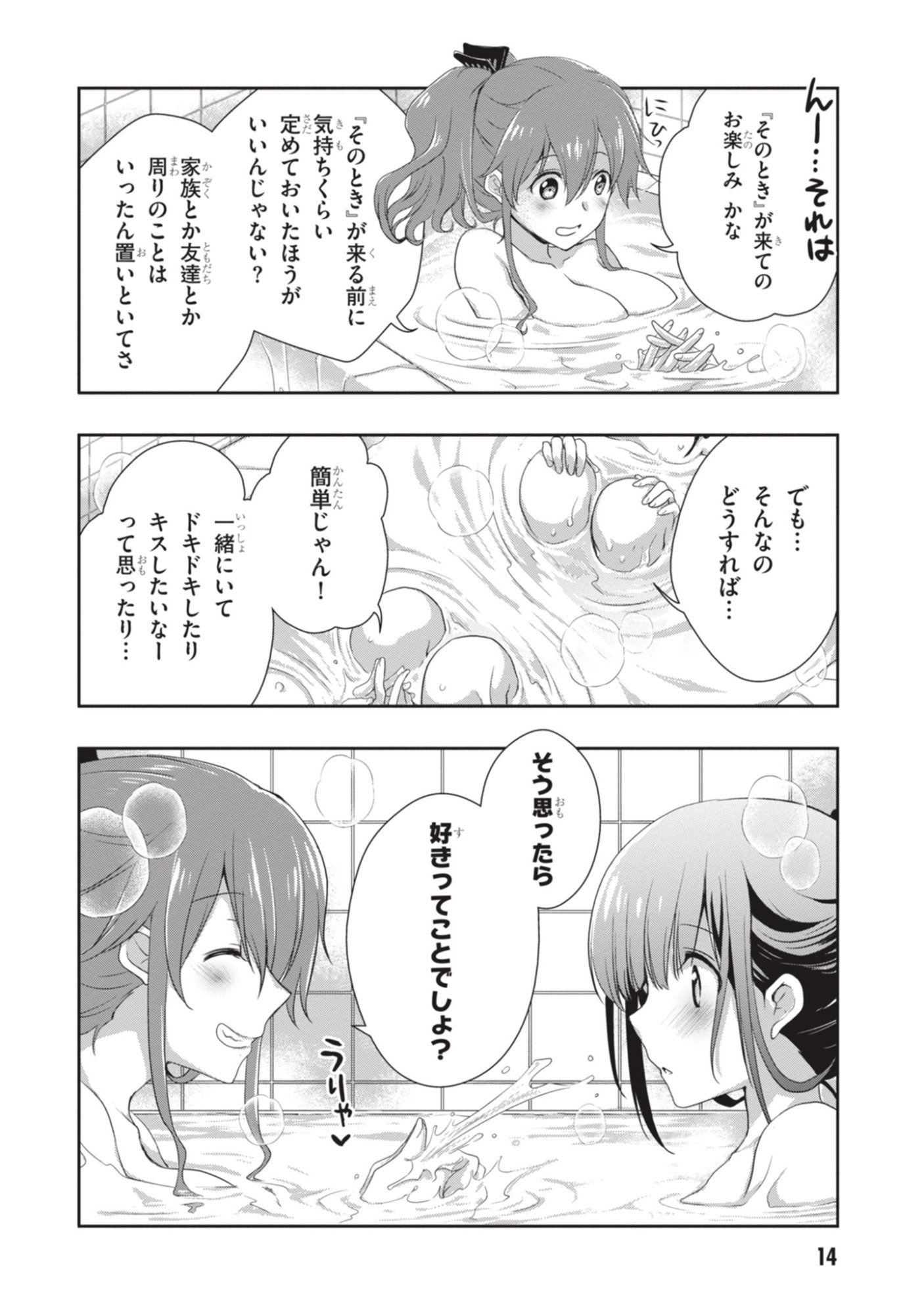 Mamahaha no Tsurego ga Moto Kanodatta Chapter 50 15ページ