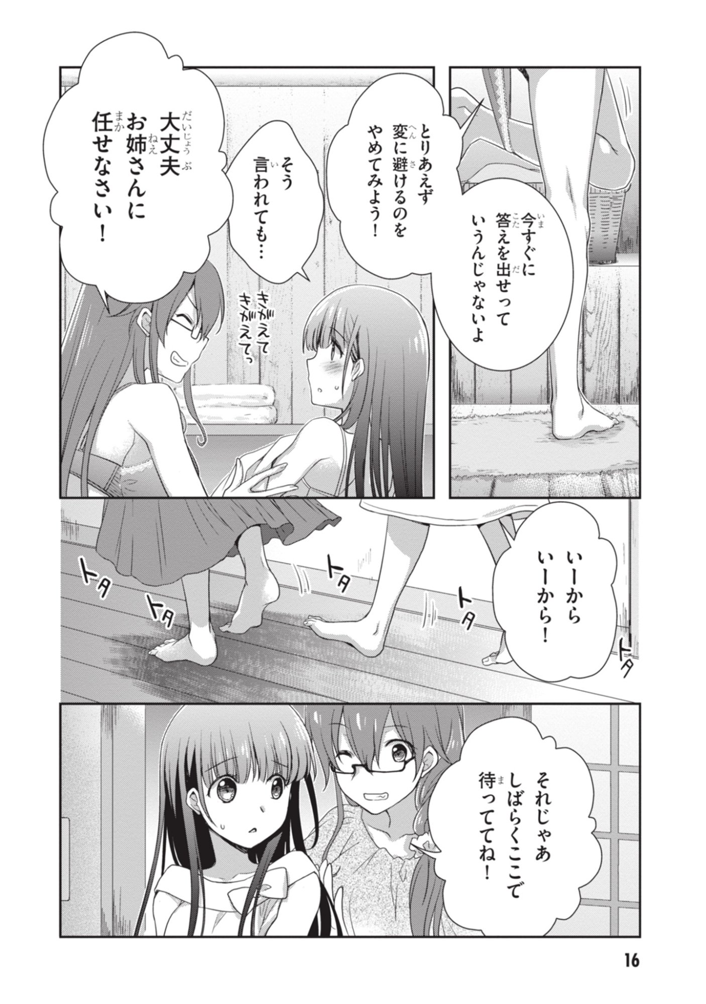 Mamahaha no Tsurego ga Moto Kanodatta Chapter 50 17ページ