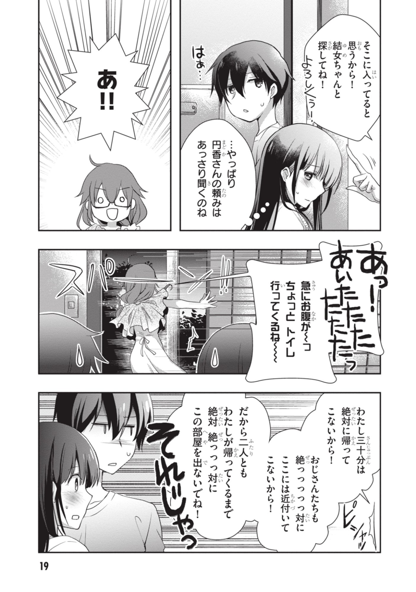 Mamahaha no Tsurego ga Moto Kanodatta Chapter 50 20ページ