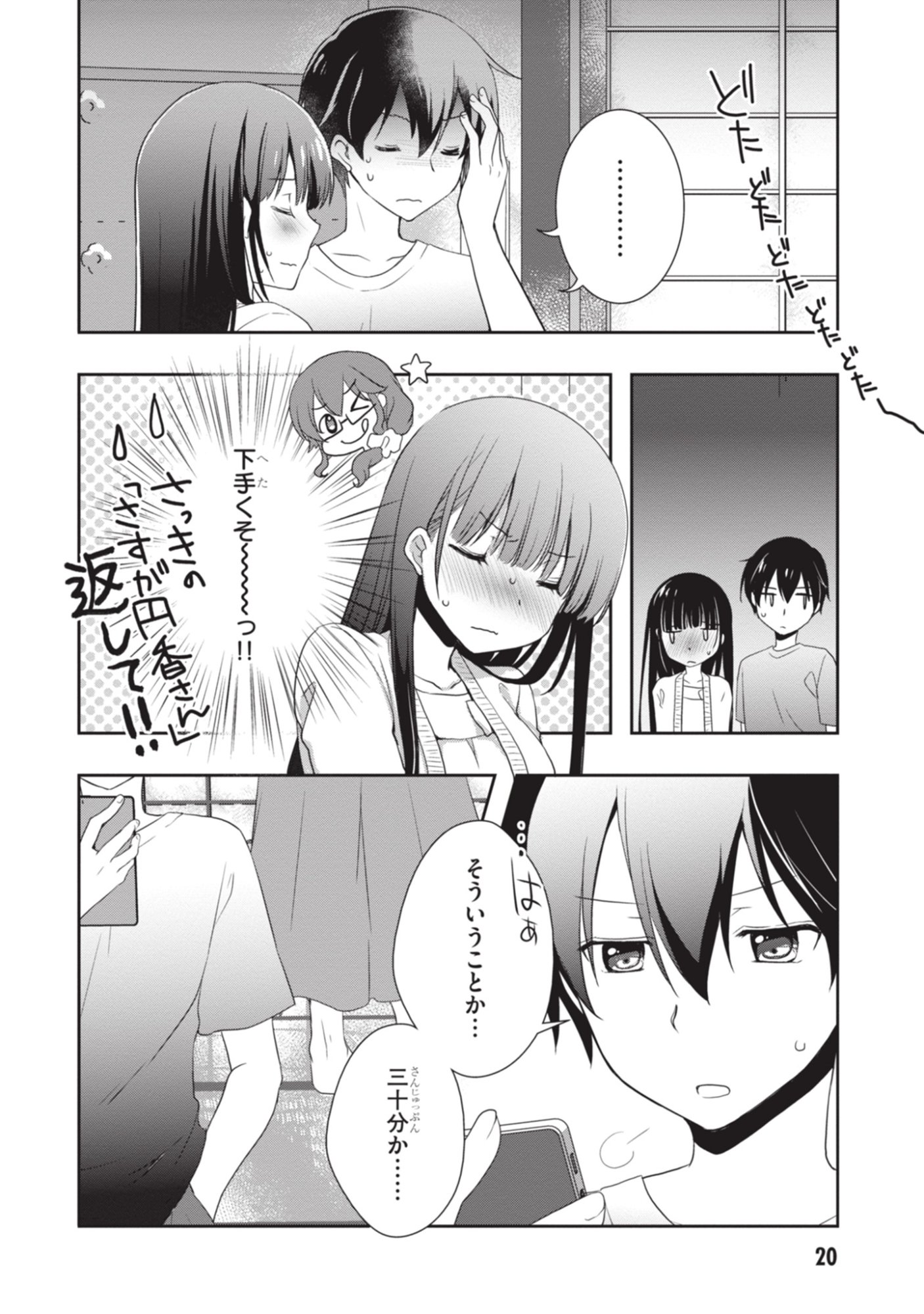 Mamahaha no Tsurego ga Moto Kanodatta Chapter 50 21ページ