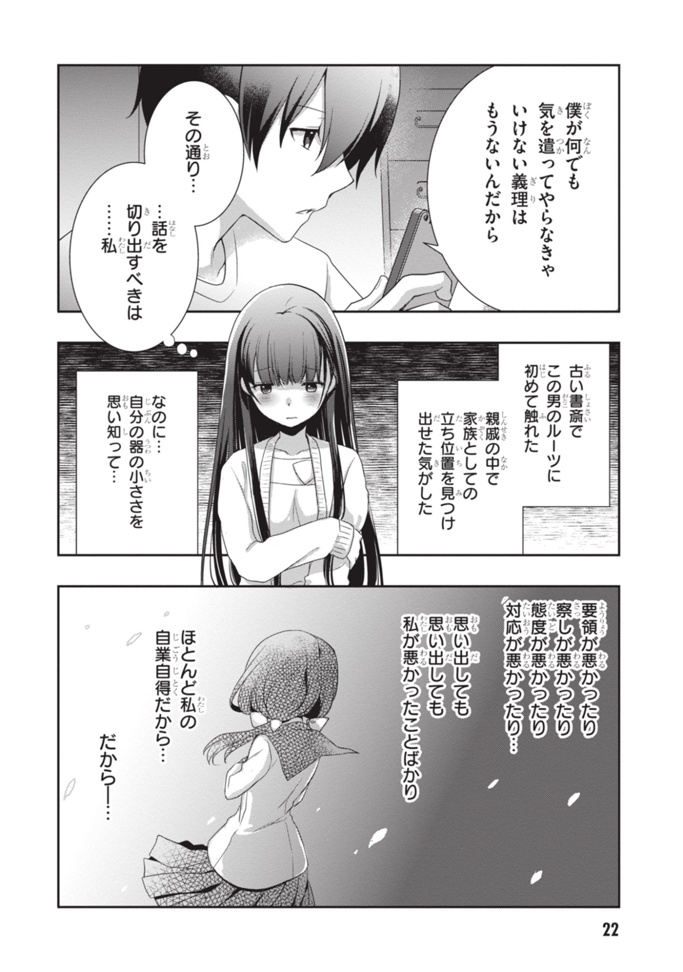 Mamahaha no Tsurego ga Moto Kanodatta Chapter 50 23ページ