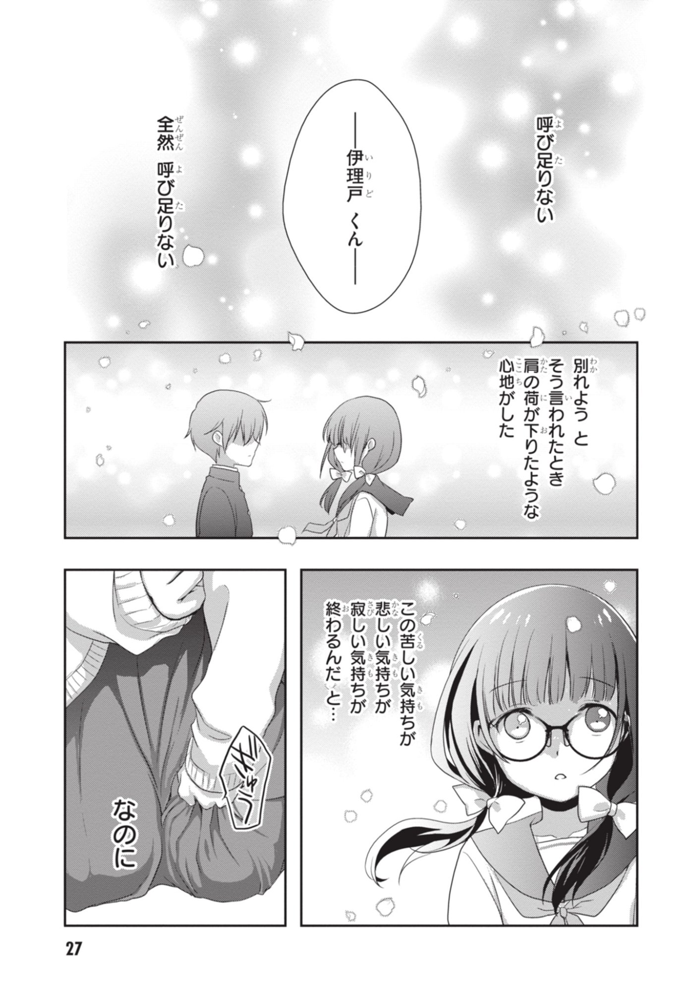 Mamahaha no Tsurego ga Moto Kanodatta Chapter 50 28ページ