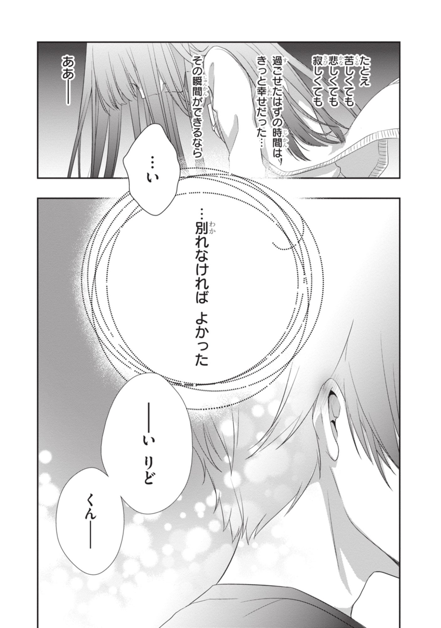 Mamahaha no Tsurego ga Moto Kanodatta Chapter 50 29ページ