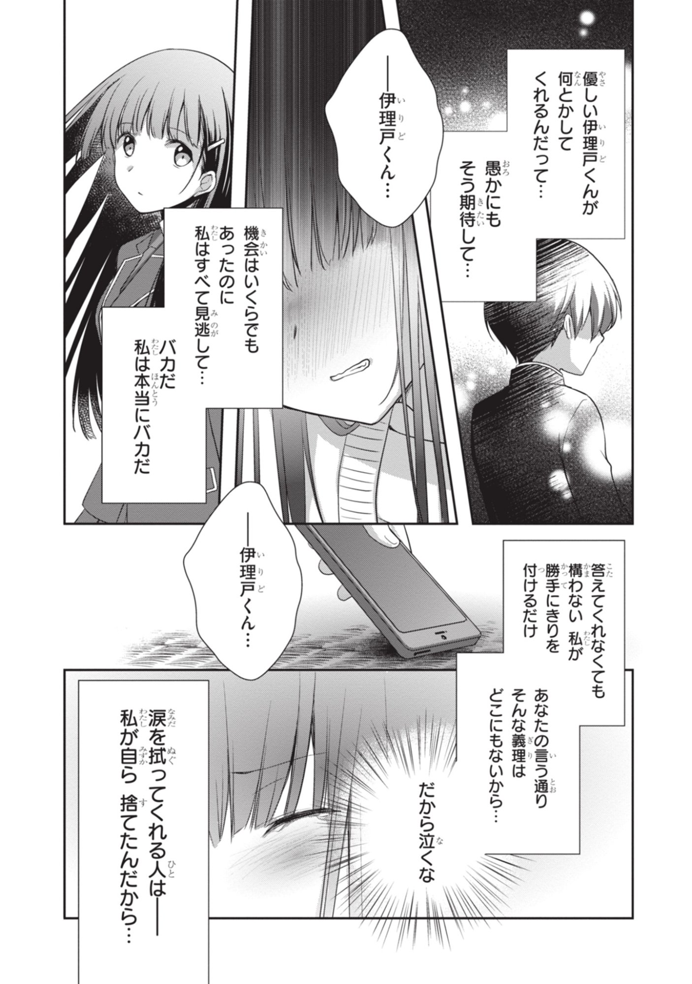 Mamahaha no Tsurego ga Moto Kanodatta Chapter 50 30ページ