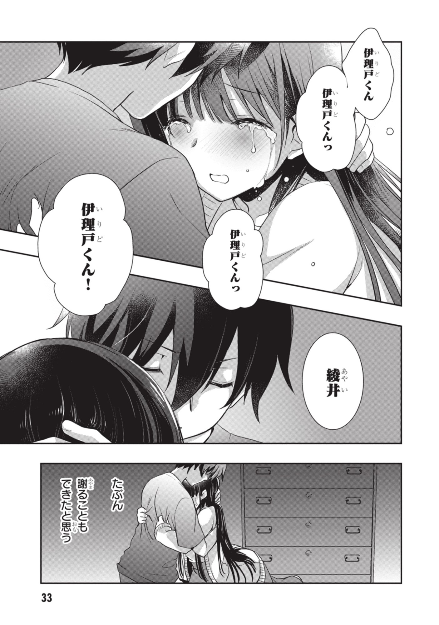 Mamahaha no Tsurego ga Moto Kanodatta Chapter 50 34ページ