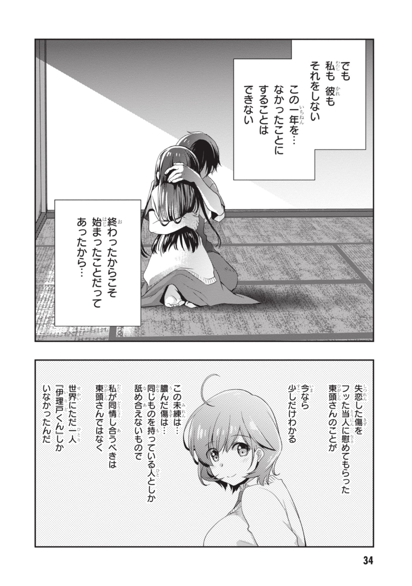 Mamahaha no Tsurego ga Moto Kanodatta Chapter 50 35ページ