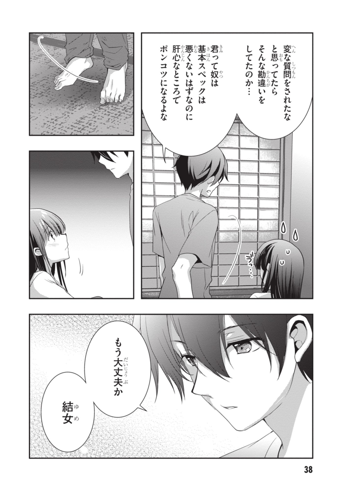 Mamahaha no Tsurego ga Moto Kanodatta Chapter 50 39ページ