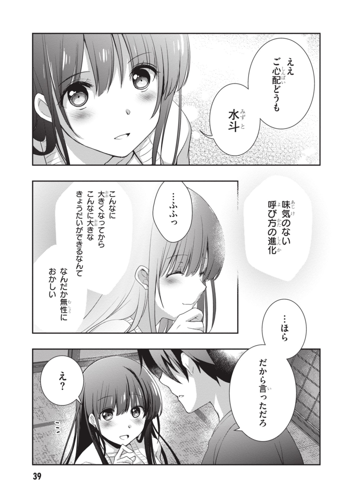 Mamahaha no Tsurego ga Moto Kanodatta Chapter 50 40ページ