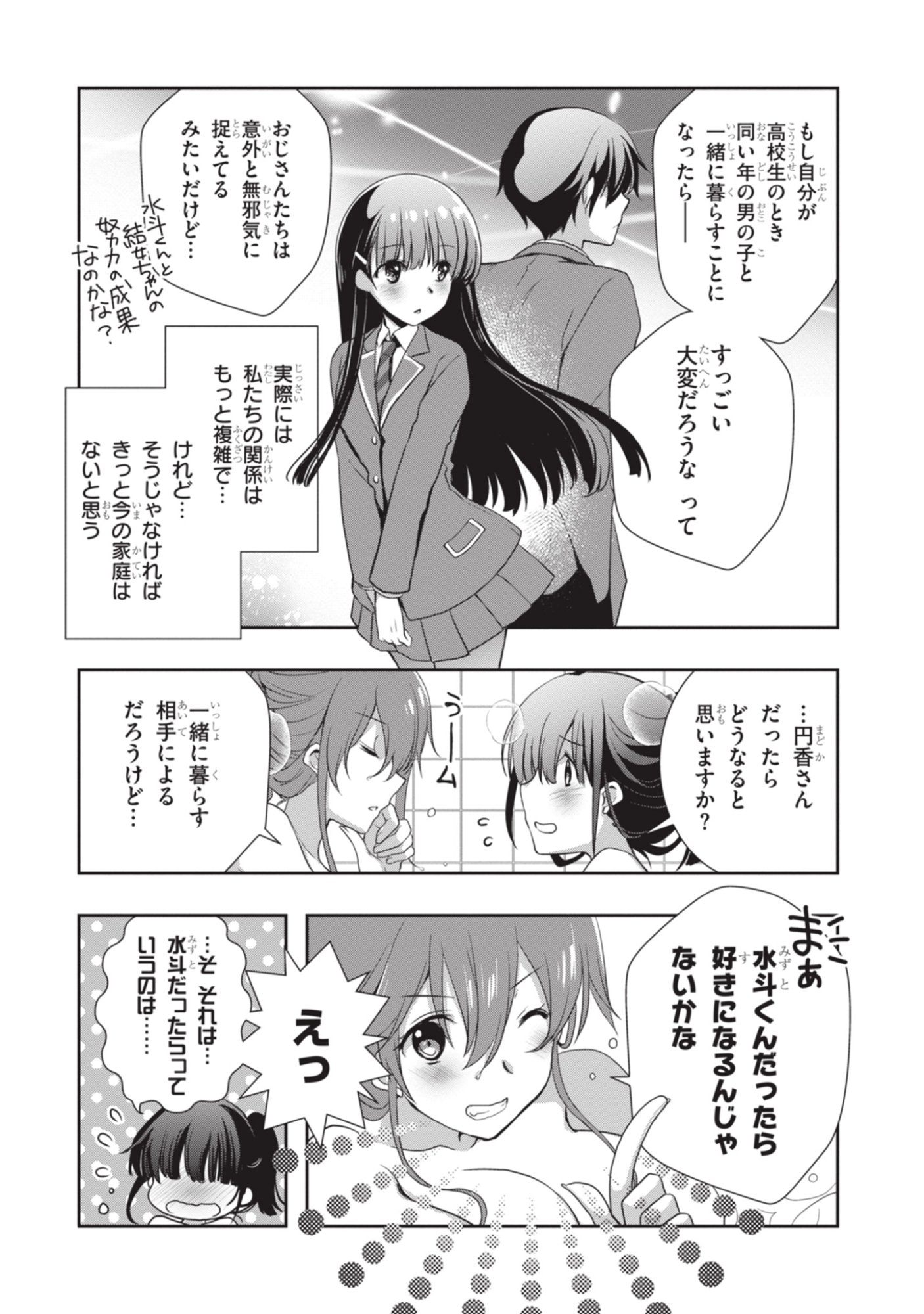 Mamahaha no Tsurego ga Moto Kanodatta Chapter 50 5ページ