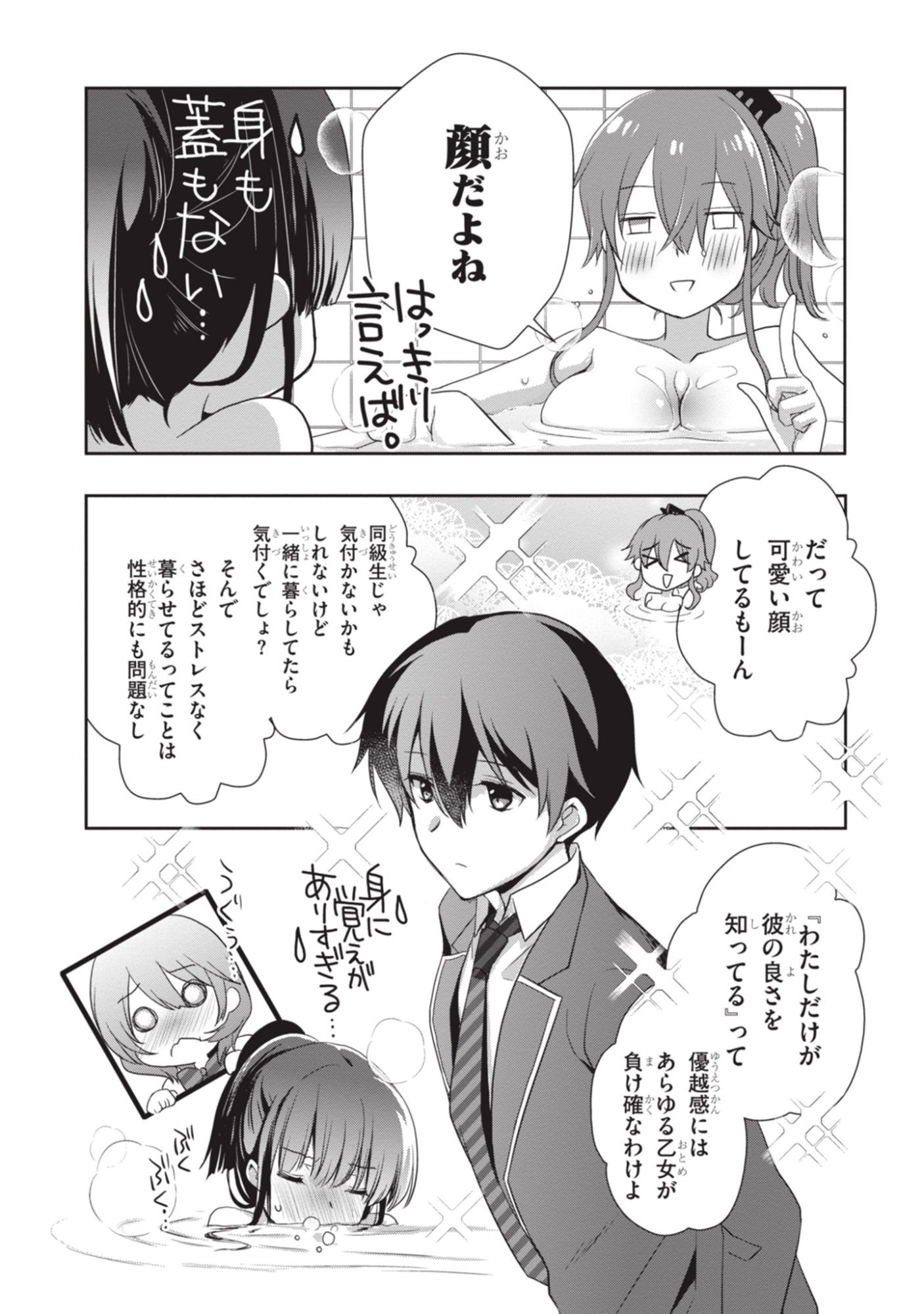 Mamahaha no Tsurego ga Moto Kanodatta Chapter 50 6ページ