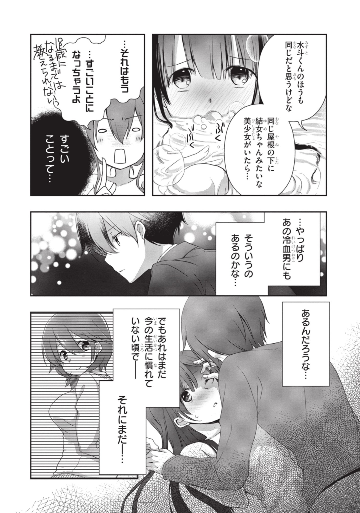 Mamahaha no Tsurego ga Moto Kanodatta Chapter 50 7ページ