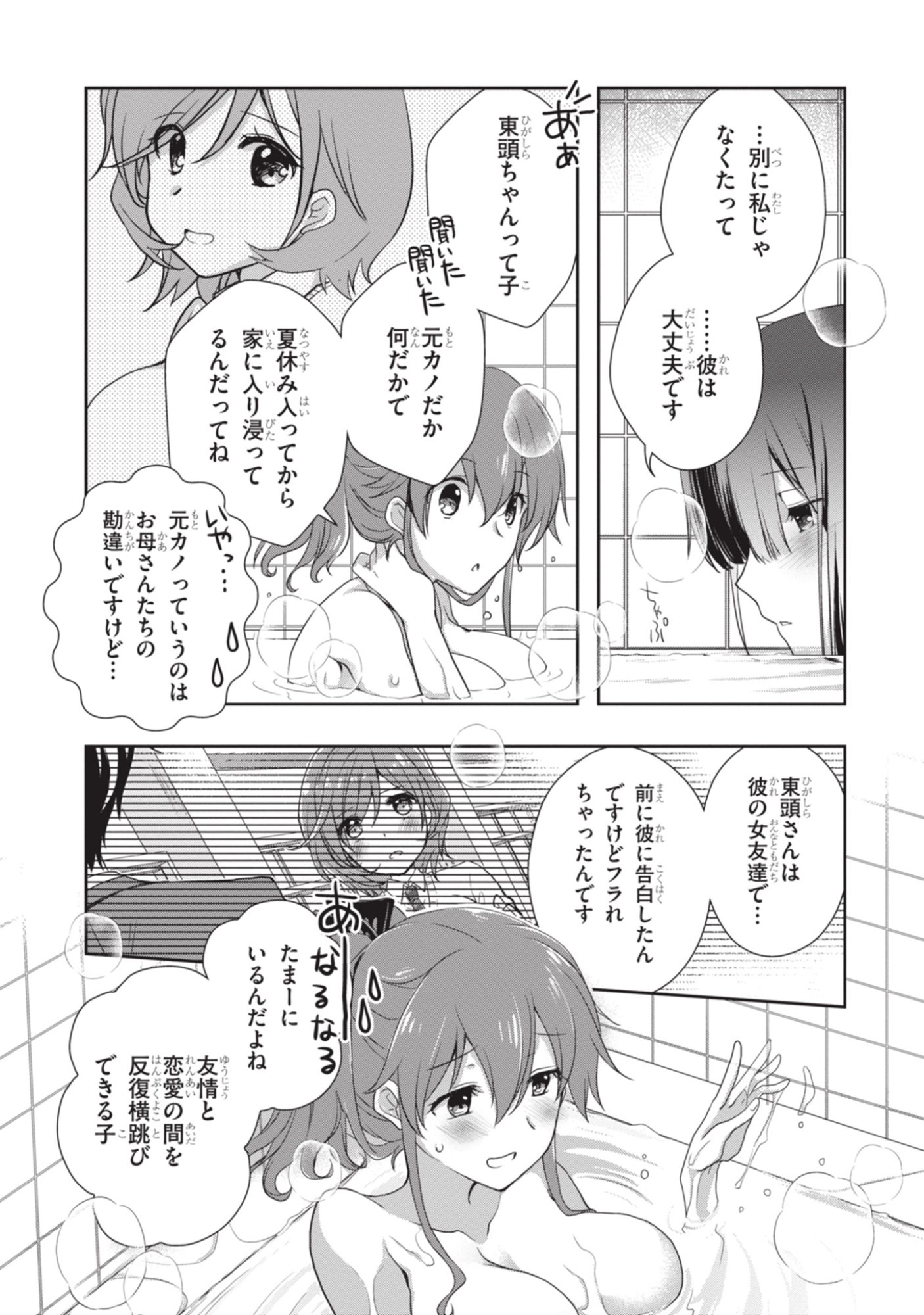 Mamahaha no Tsurego ga Moto Kanodatta Chapter 50 8ページ