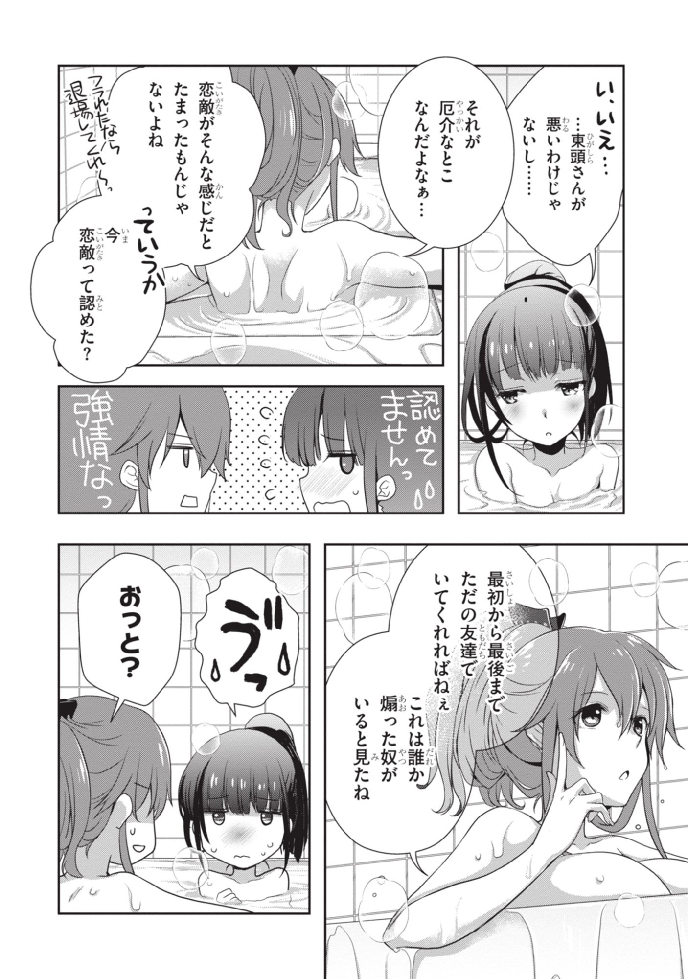 Mamahaha no Tsurego ga Moto Kanodatta Chapter 50 9ページ