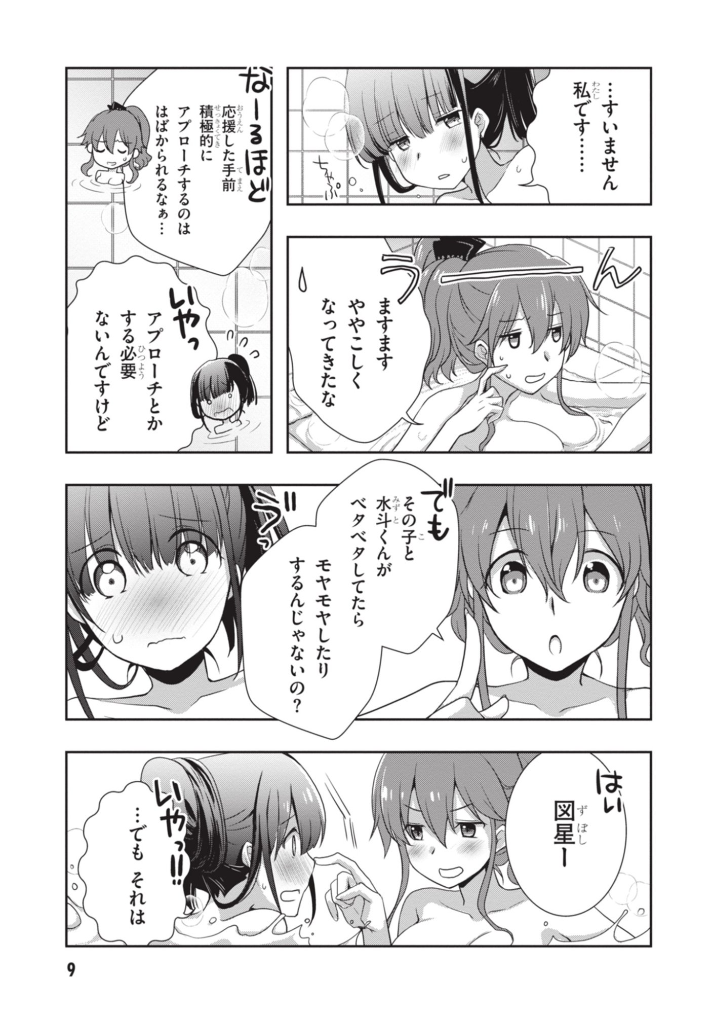 Mamahaha no Tsurego ga Moto Kanodatta Chapter 50 10ページ