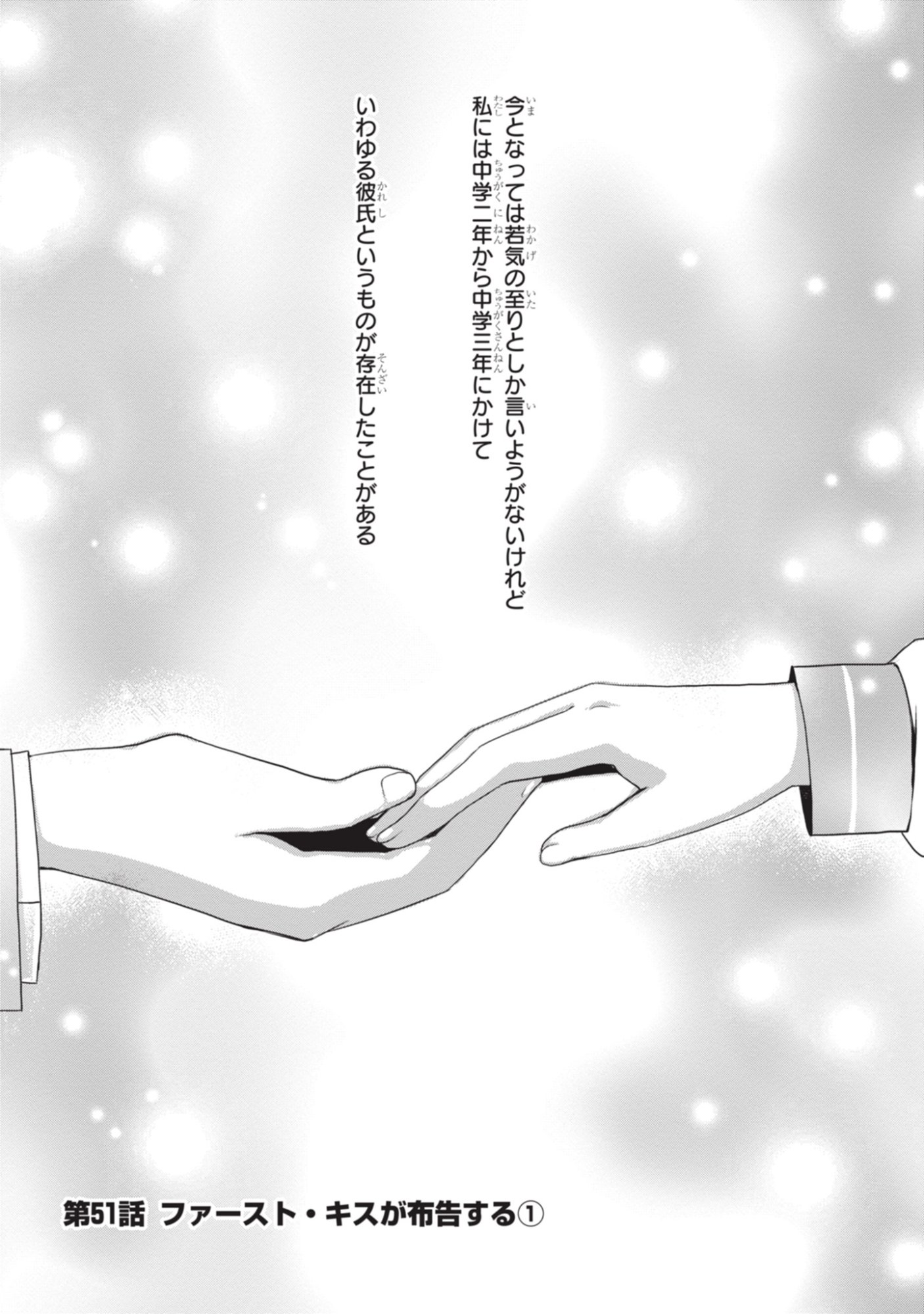 Mamahaha no Tsurego ga Moto Kanodatta Chapter 51 1ページ