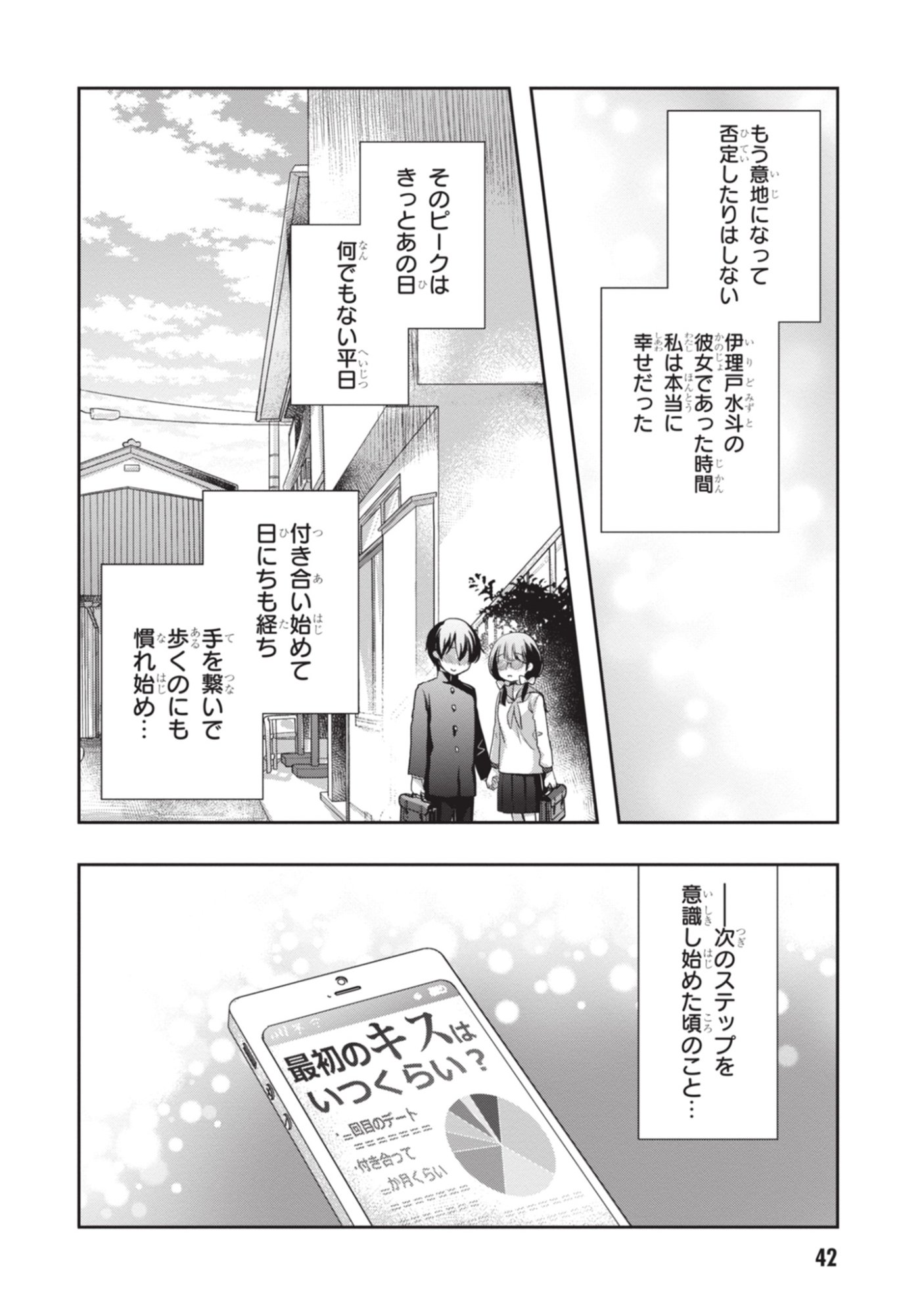 Mamahaha no Tsurego ga Moto Kanodatta Chapter 51 2ページ