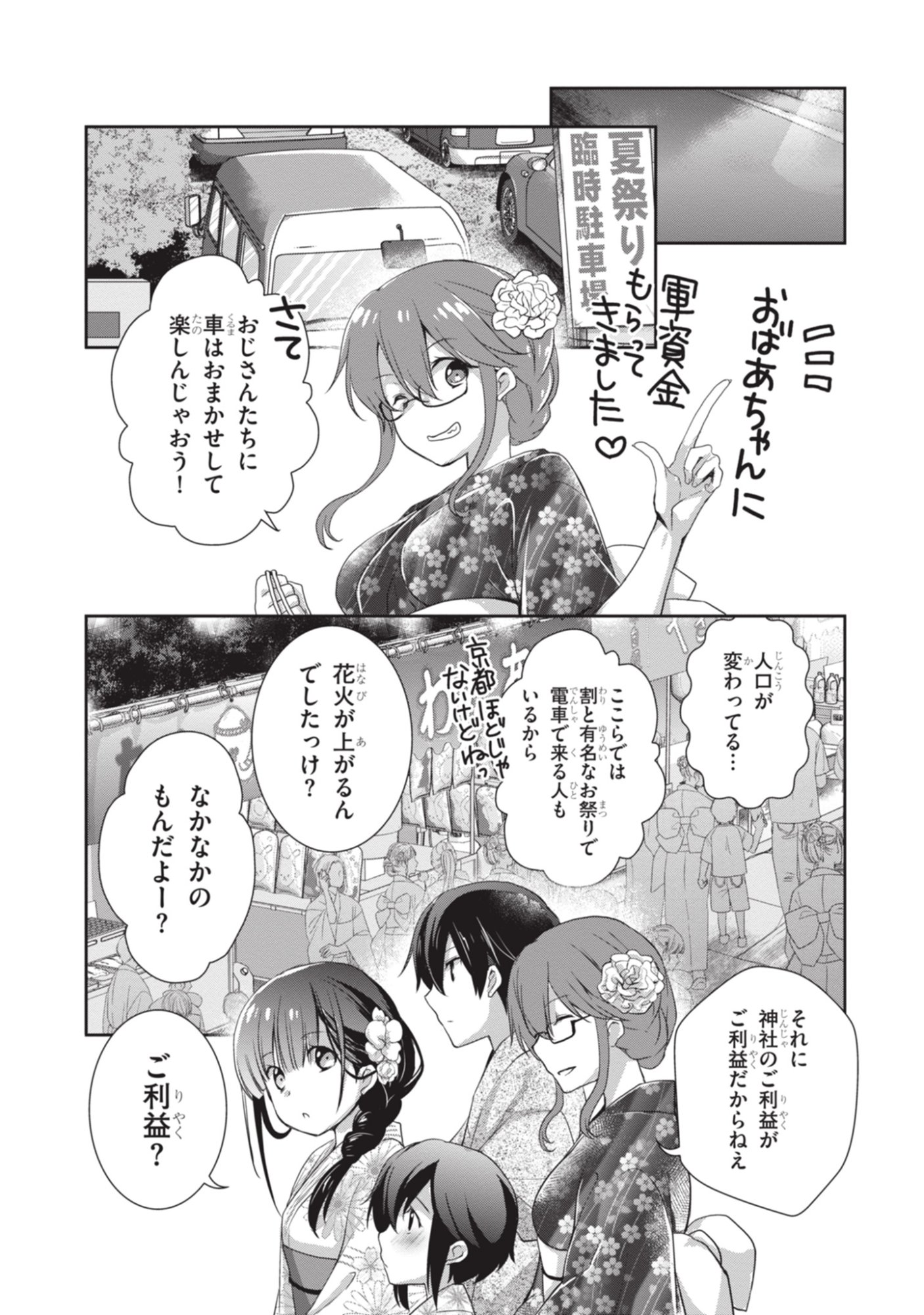 Mamahaha no Tsurego ga Moto Kanodatta Chapter 51 11ページ