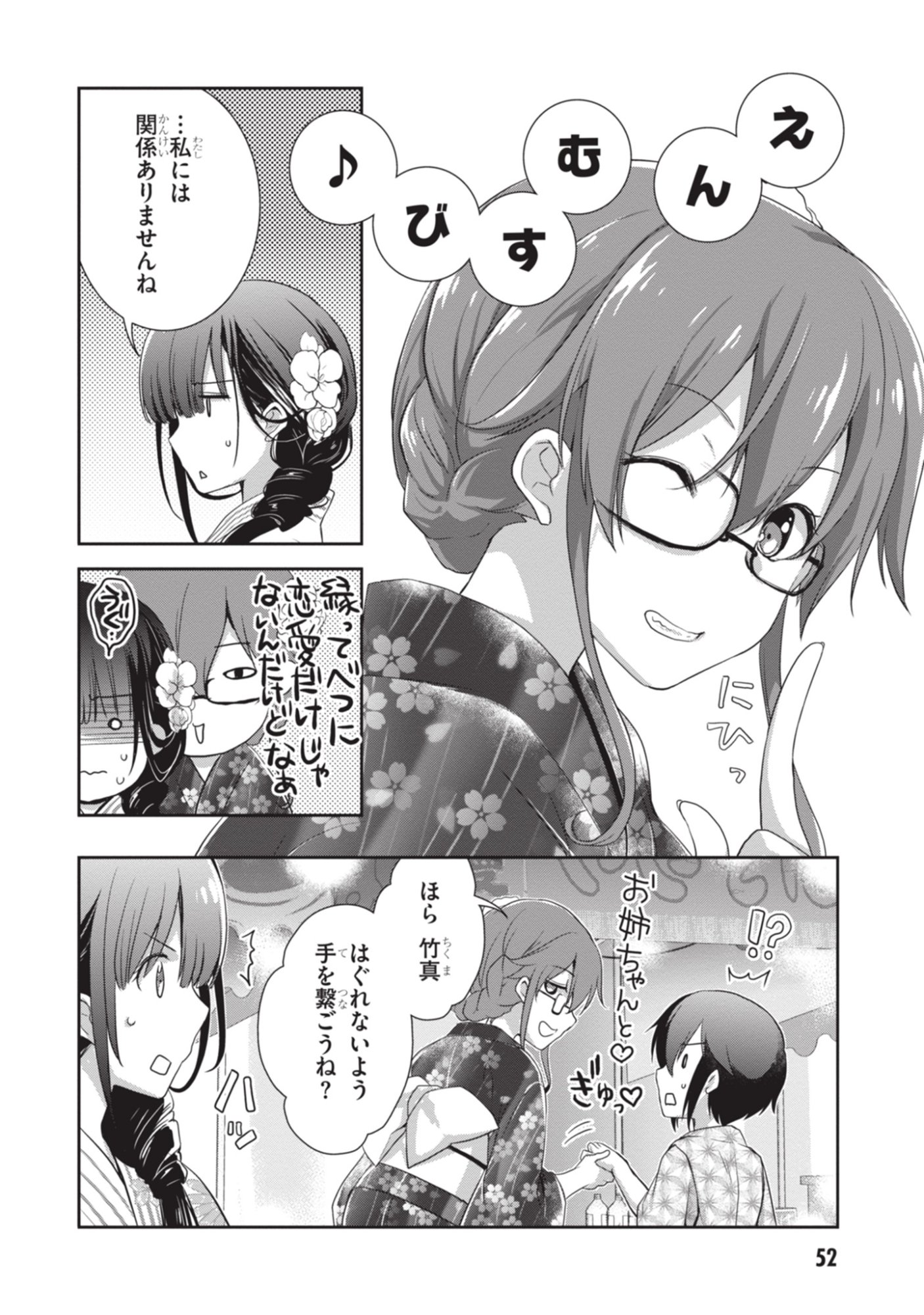 Mamahaha no Tsurego ga Moto Kanodatta Chapter 51 12ページ