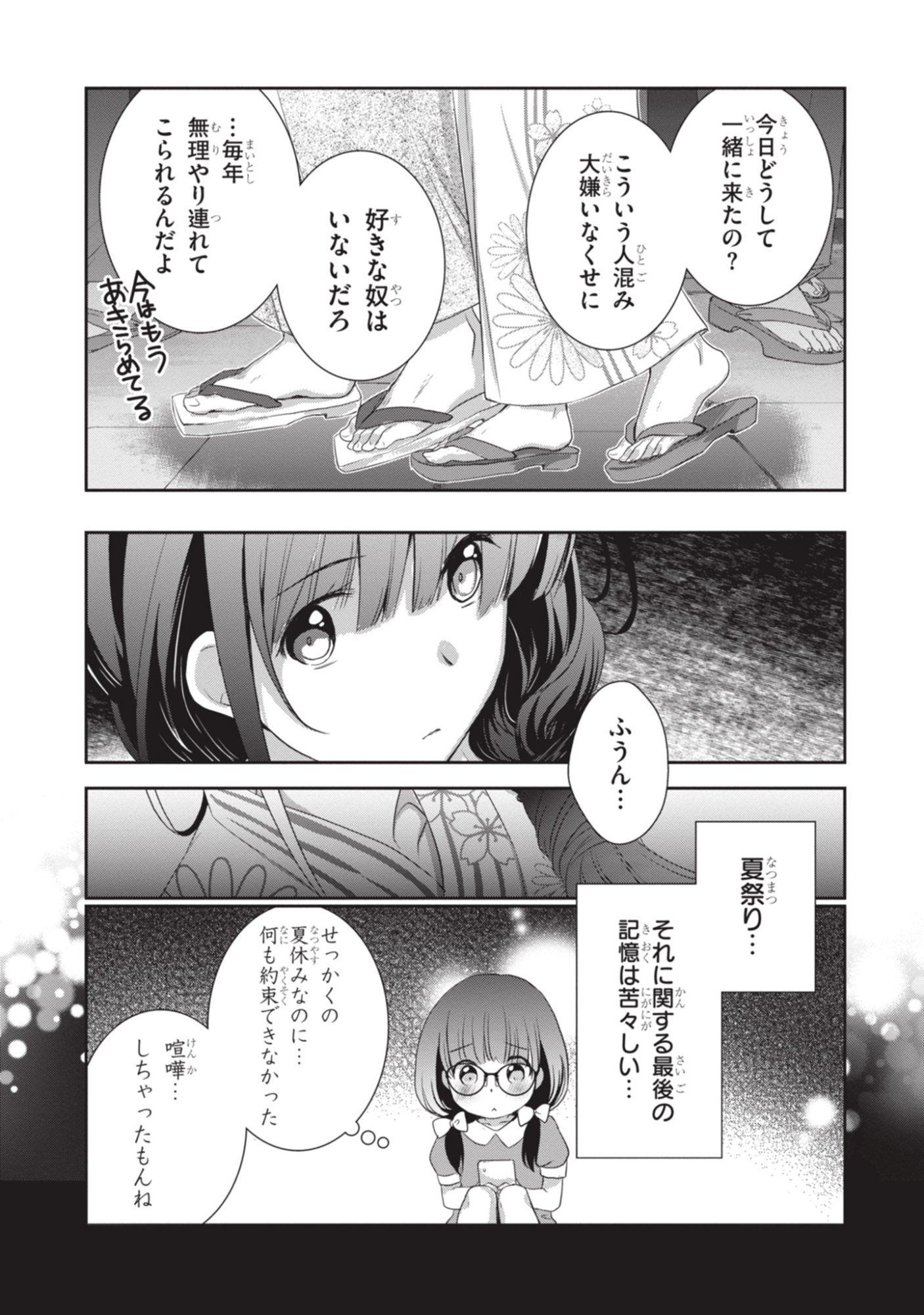 Mamahaha no Tsurego ga Moto Kanodatta Chapter 51 15ページ