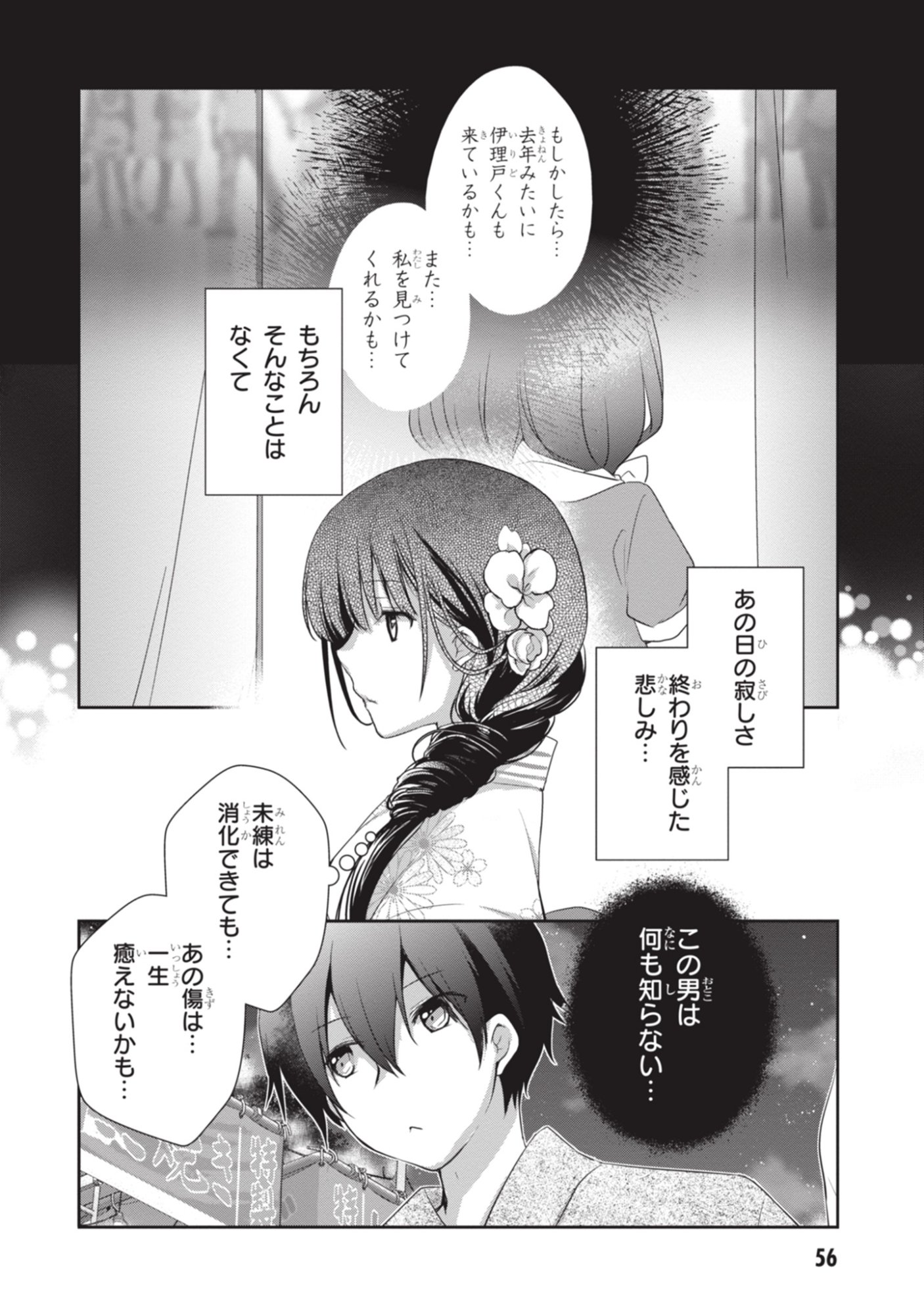 Mamahaha no Tsurego ga Moto Kanodatta Chapter 51 16ページ