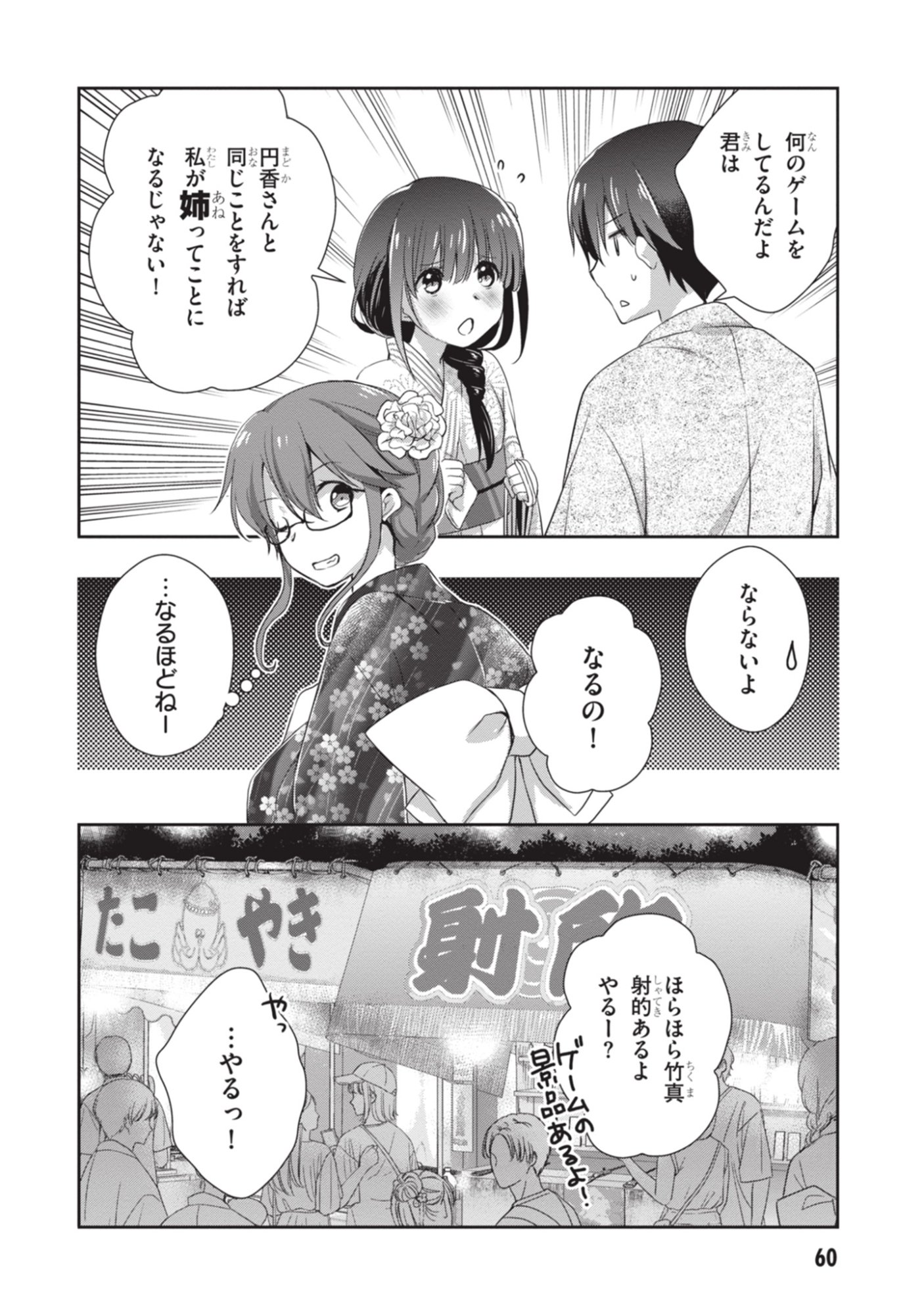Mamahaha no Tsurego ga Moto Kanodatta Chapter 51 20ページ