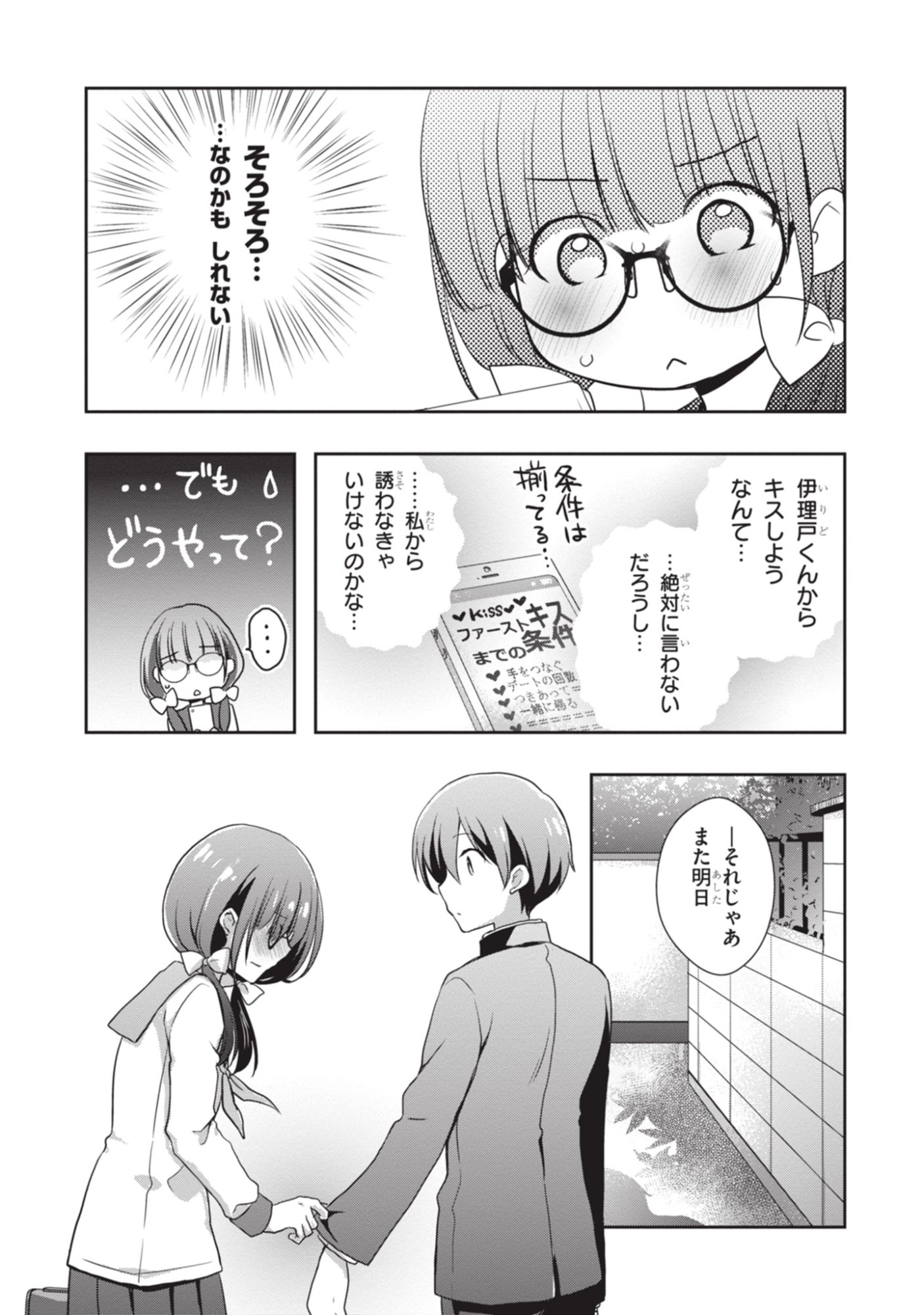 Mamahaha no Tsurego ga Moto Kanodatta Chapter 51 3ページ