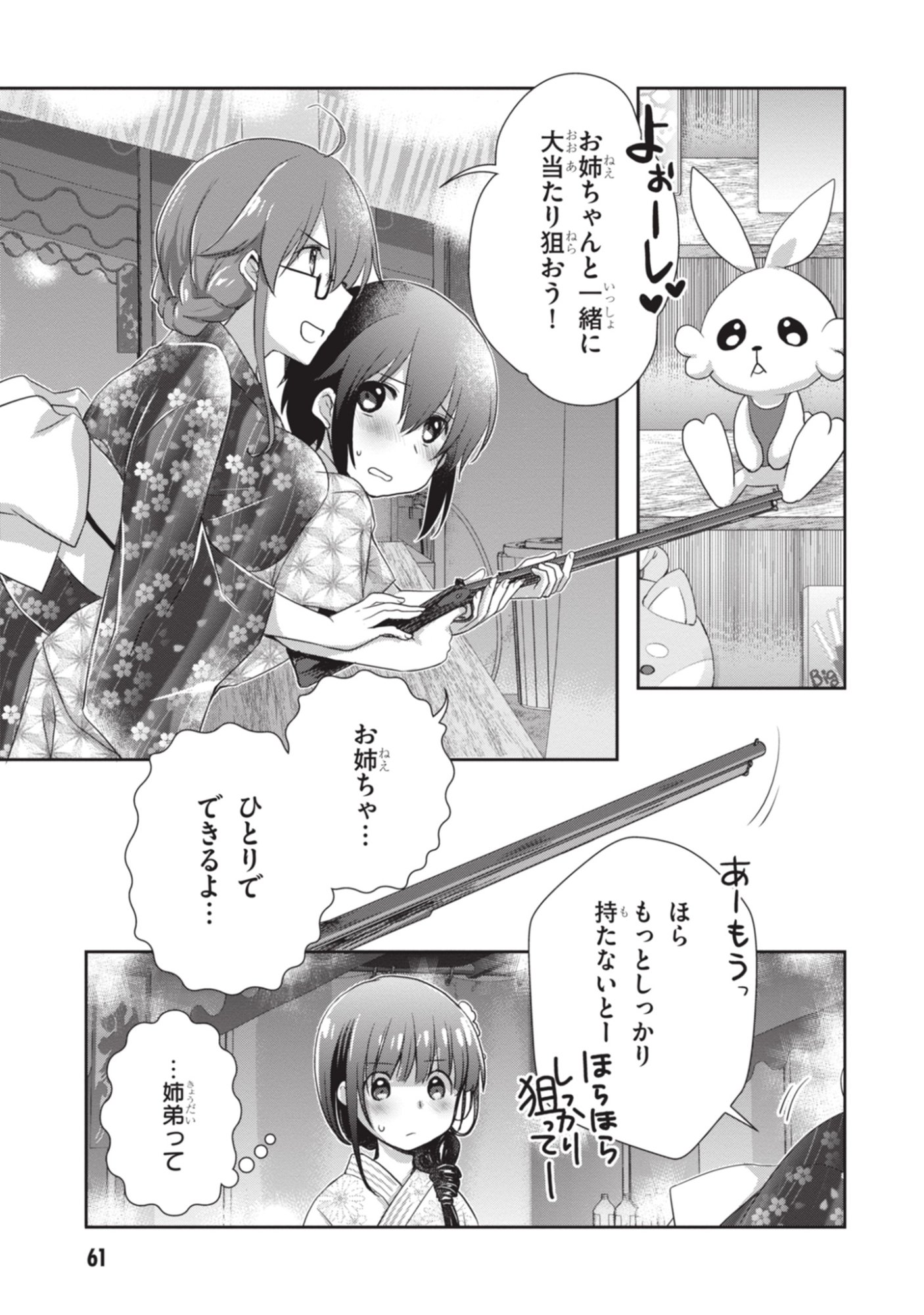 Mamahaha no Tsurego ga Moto Kanodatta Chapter 51 21ページ