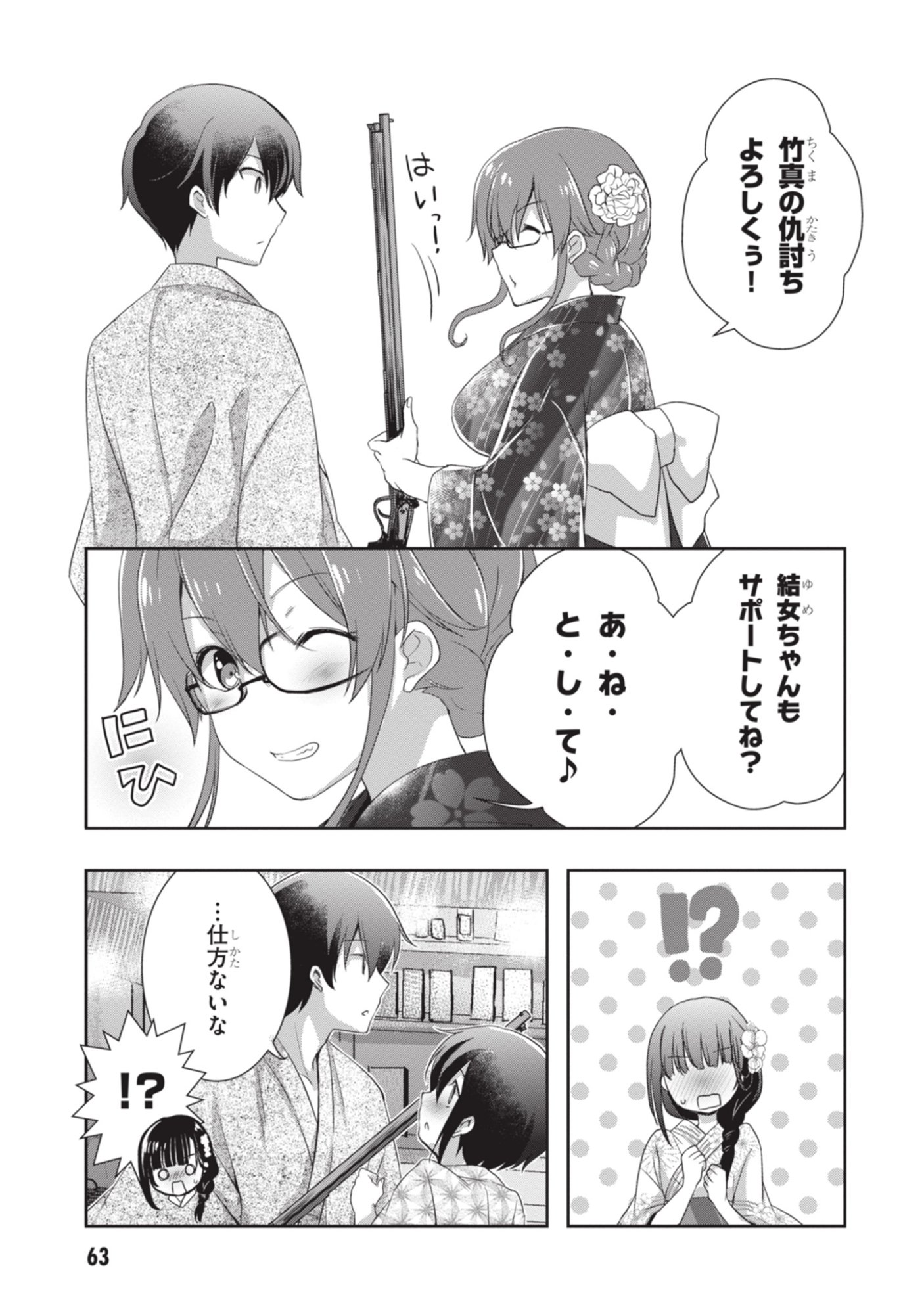 Mamahaha no Tsurego ga Moto Kanodatta Chapter 51 23ページ