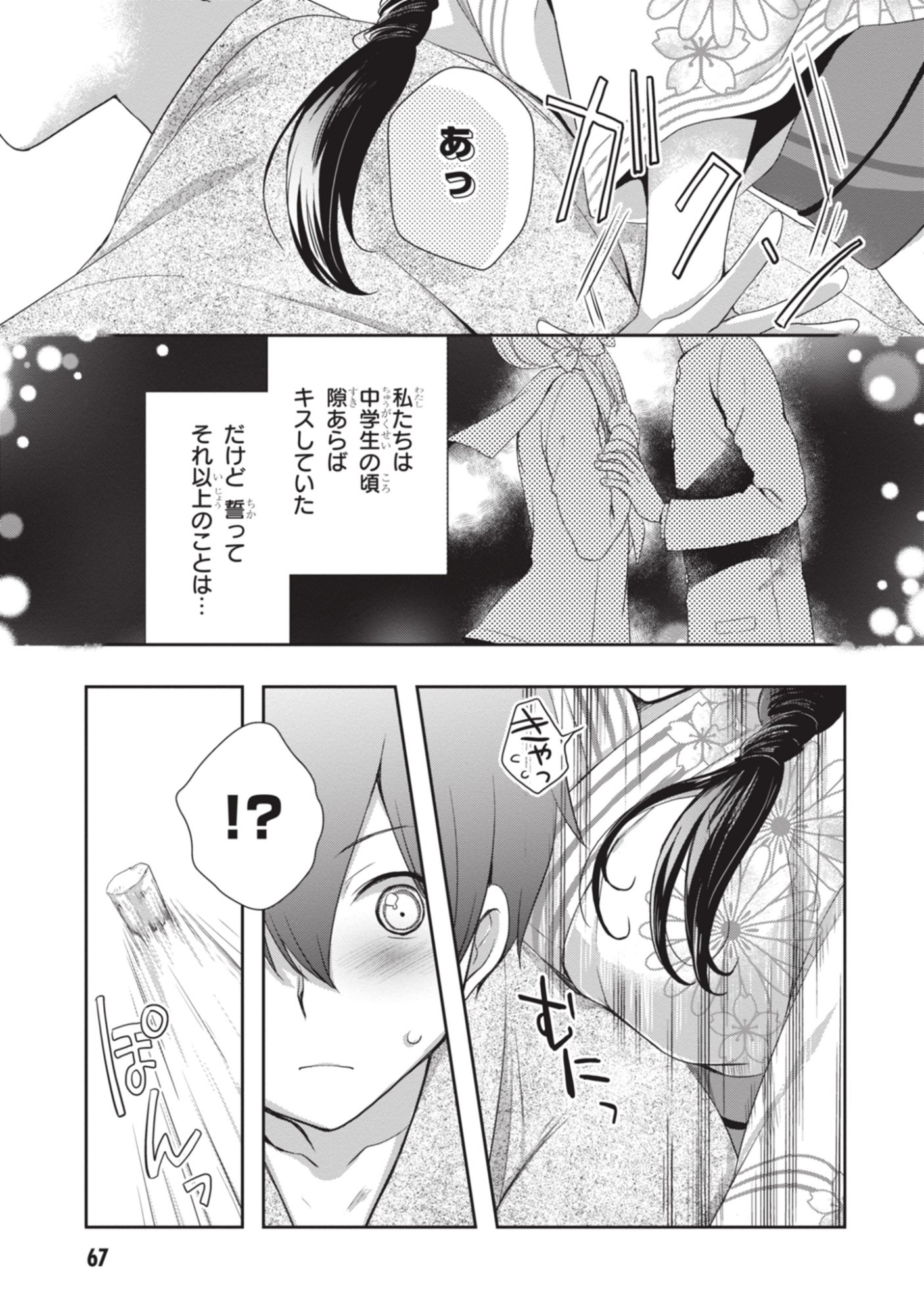 Mamahaha no Tsurego ga Moto Kanodatta Chapter 51 27ページ