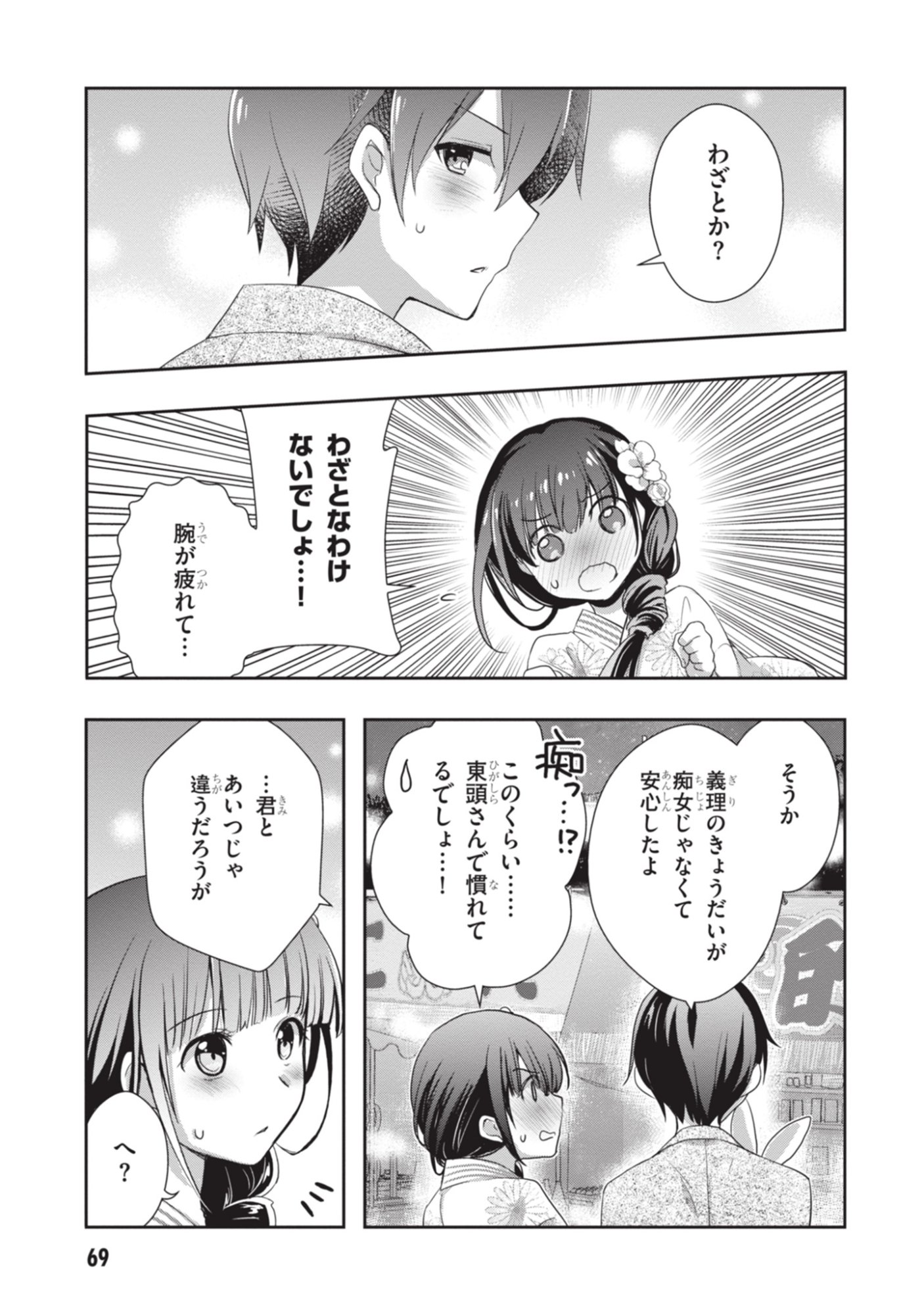 Mamahaha no Tsurego ga Moto Kanodatta Chapter 51 29ページ
