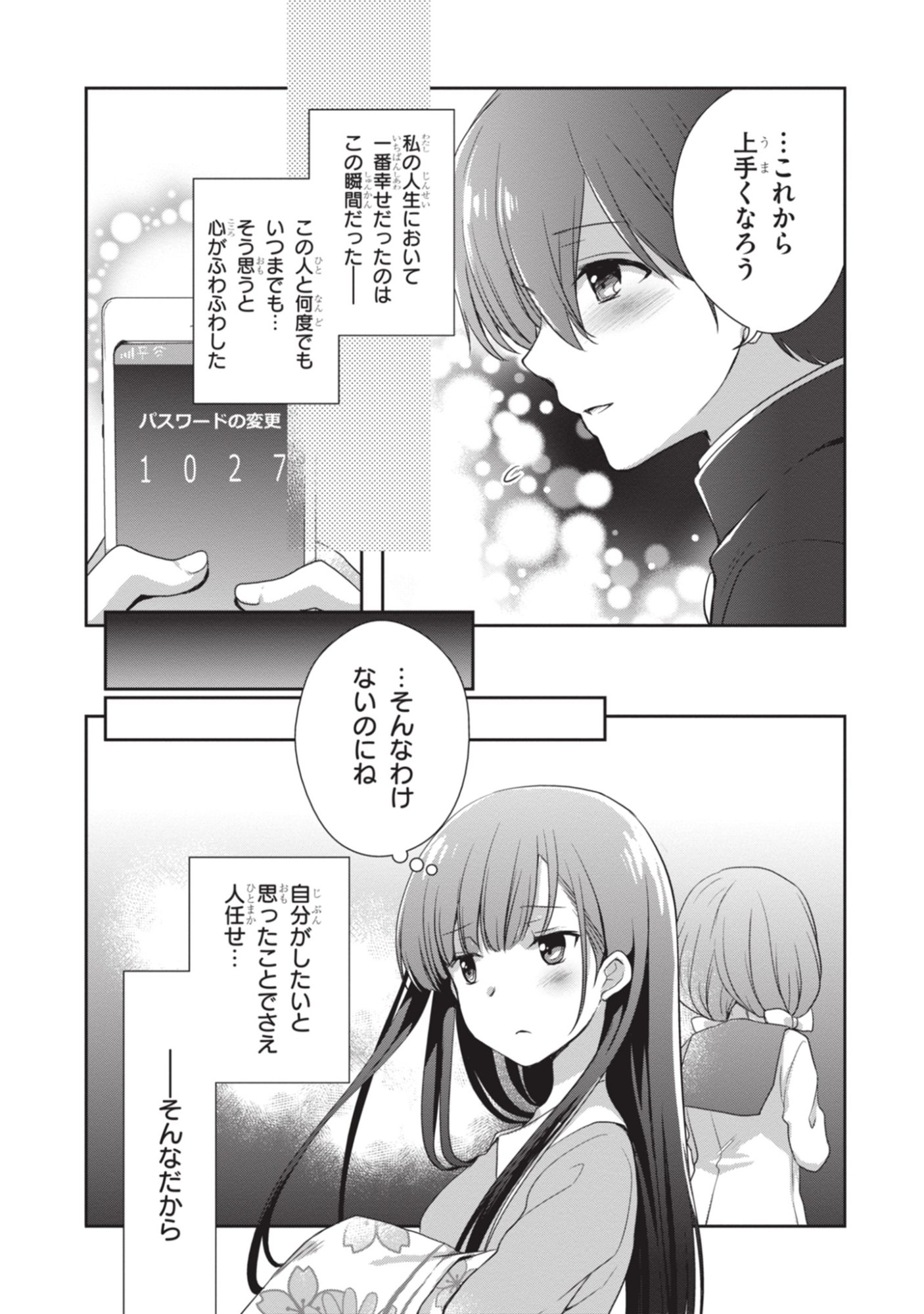 Mamahaha no Tsurego ga Moto Kanodatta Chapter 51 7ページ