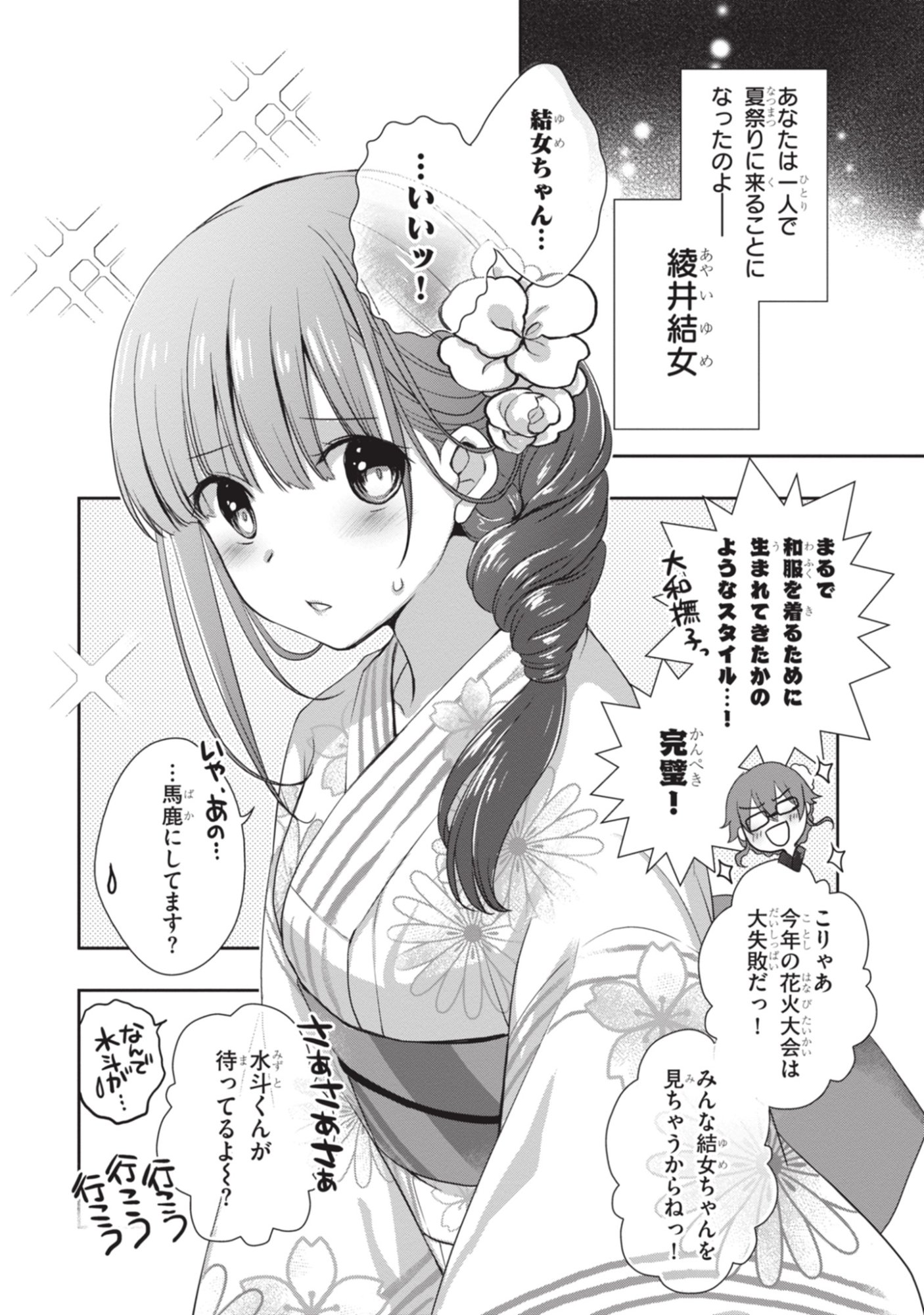 Mamahaha no Tsurego ga Moto Kanodatta Chapter 51 8ページ