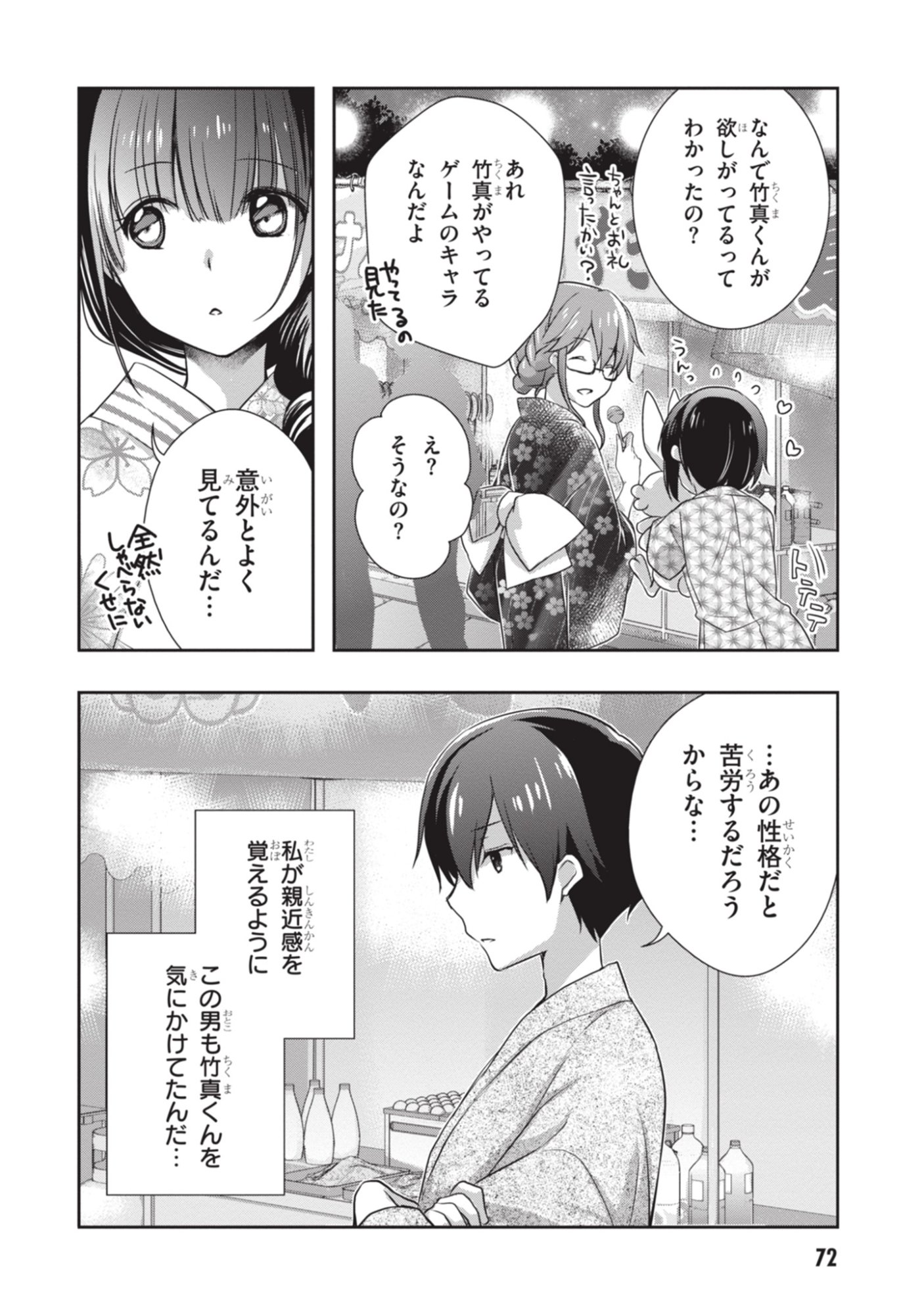 Mamahaha no Tsurego ga Moto Kanodatta Chapter 52 2ページ