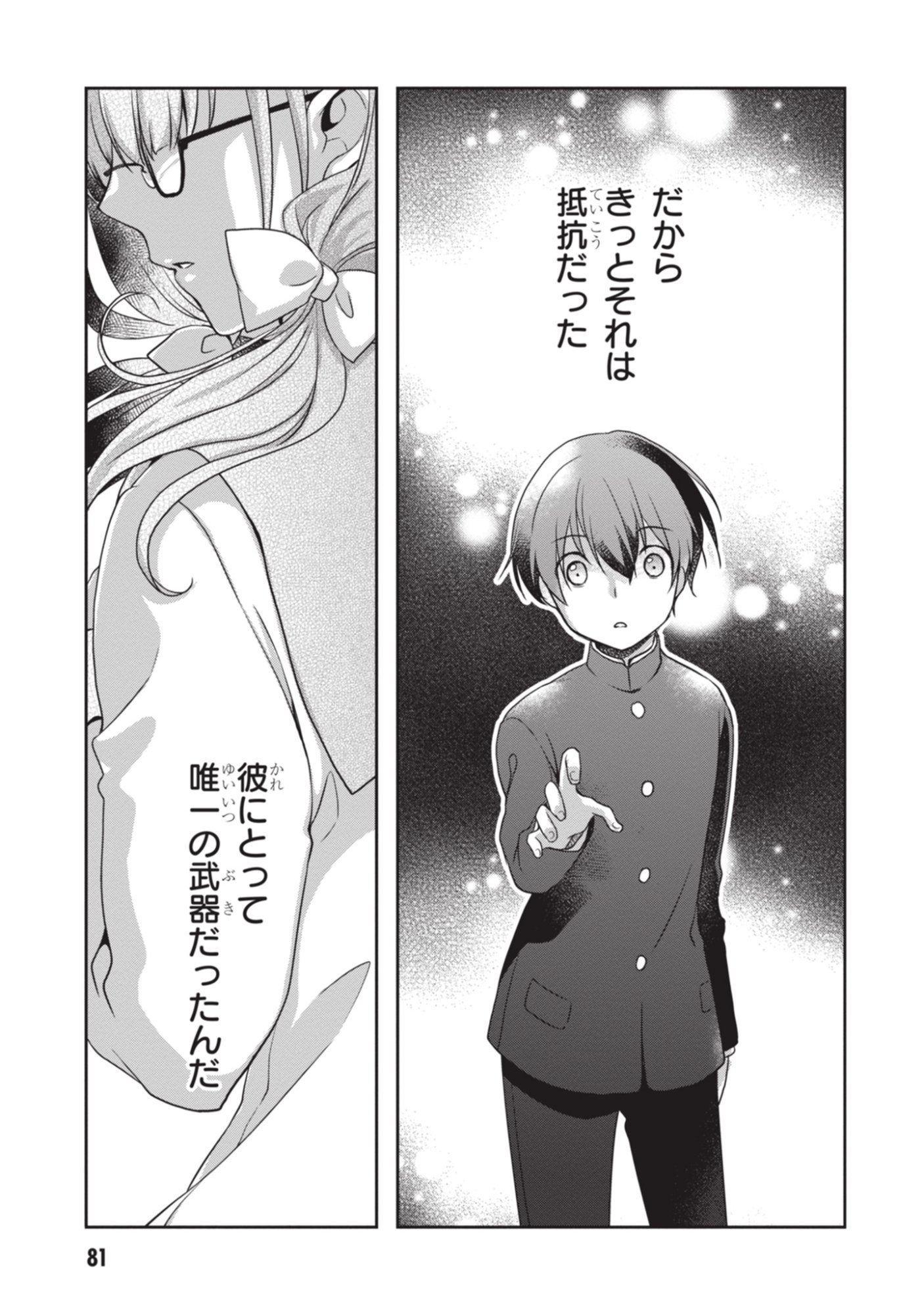 Mamahaha no Tsurego ga Moto Kanodatta Chapter 52 11ページ