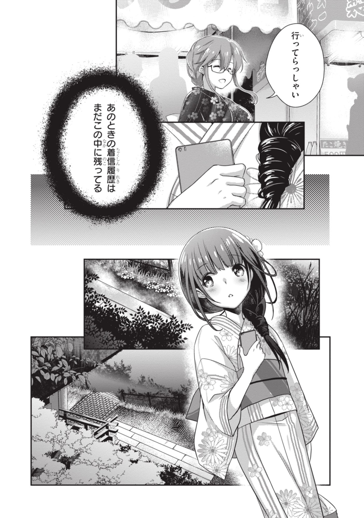 Mamahaha no Tsurego ga Moto Kanodatta Chapter 52 14ページ
