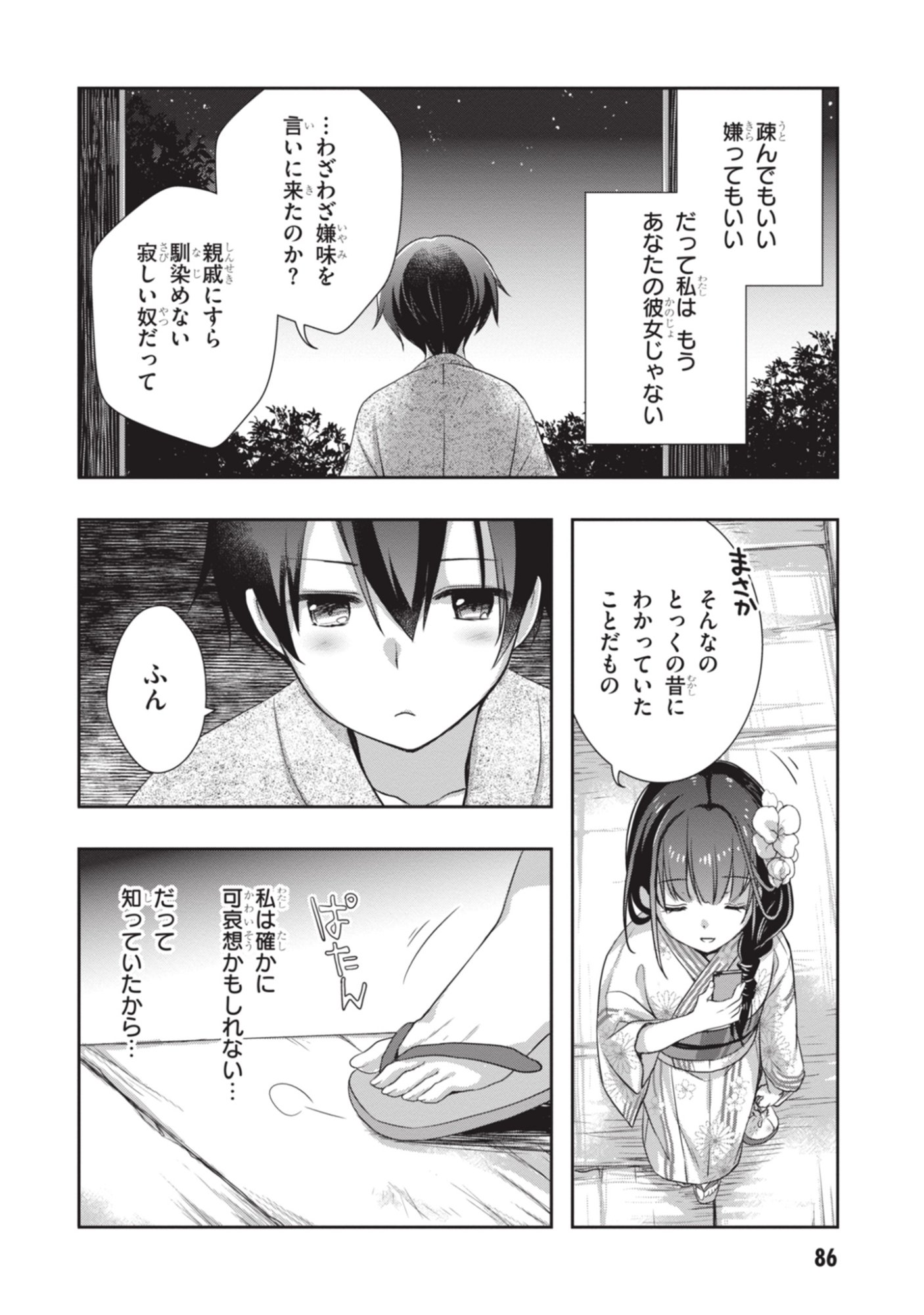 Mamahaha no Tsurego ga Moto Kanodatta Chapter 52 16ページ