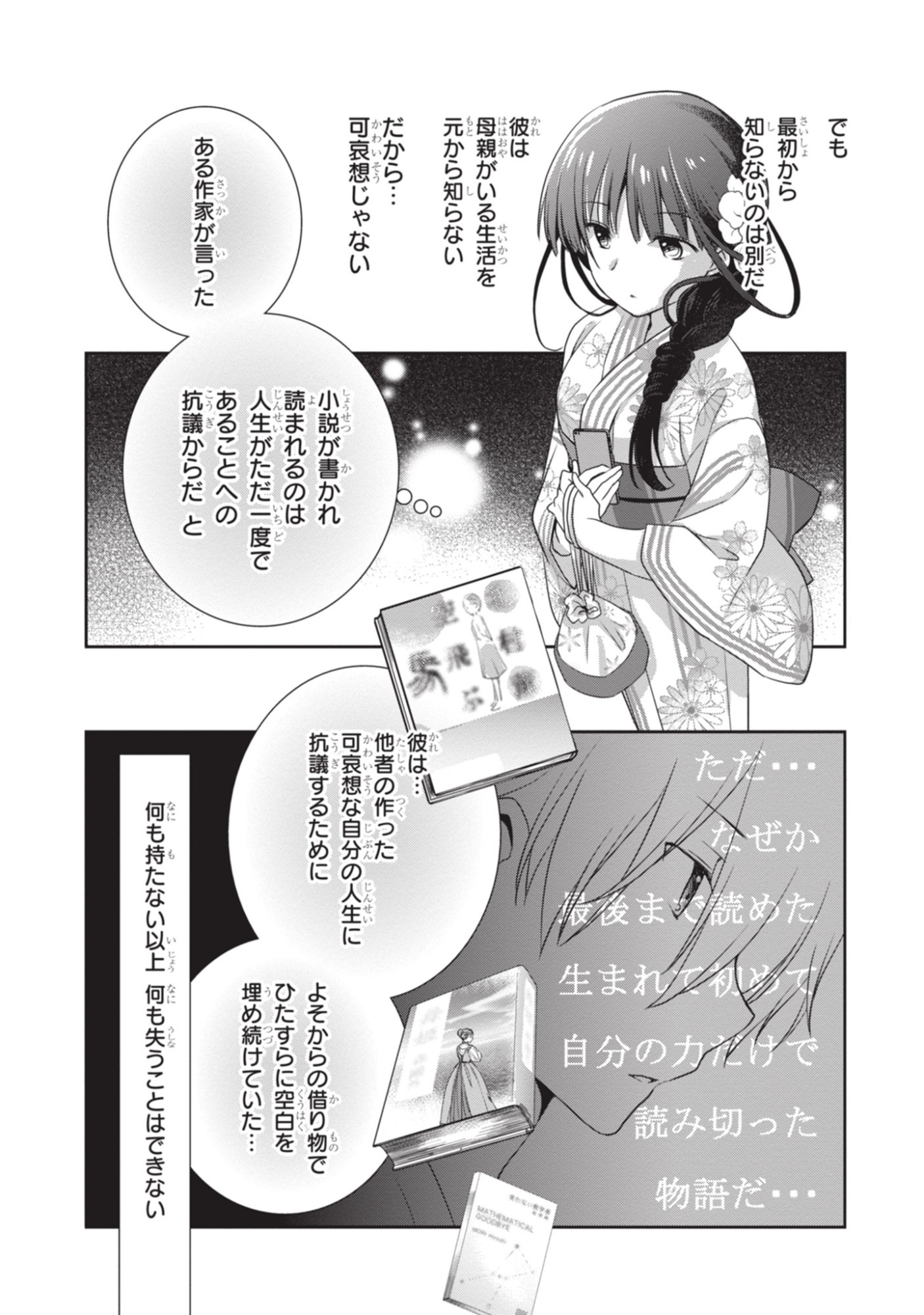 Mamahaha no Tsurego ga Moto Kanodatta Chapter 52 17ページ