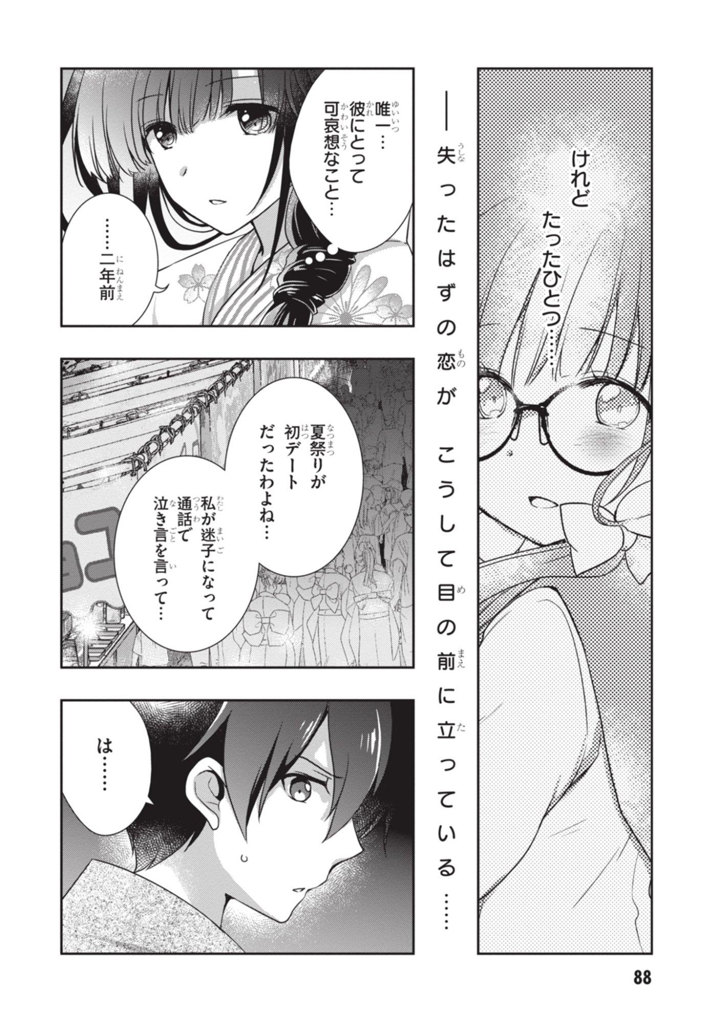 Mamahaha no Tsurego ga Moto Kanodatta Chapter 52 18ページ